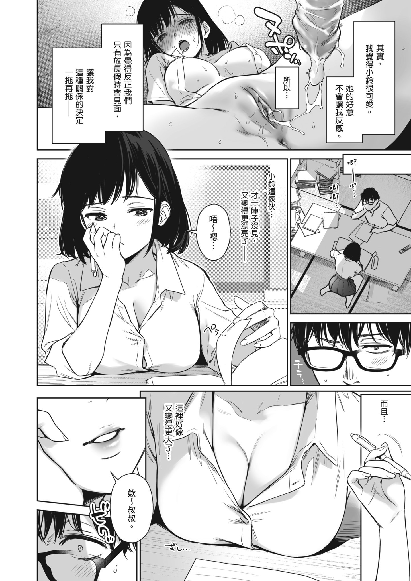 [どうしょく (うまくち醤油)] とある夏、姪とふたりきり。｜某個夏天，和姪女的兩人時光。 [中国翻訳] [無修正] [DL版]