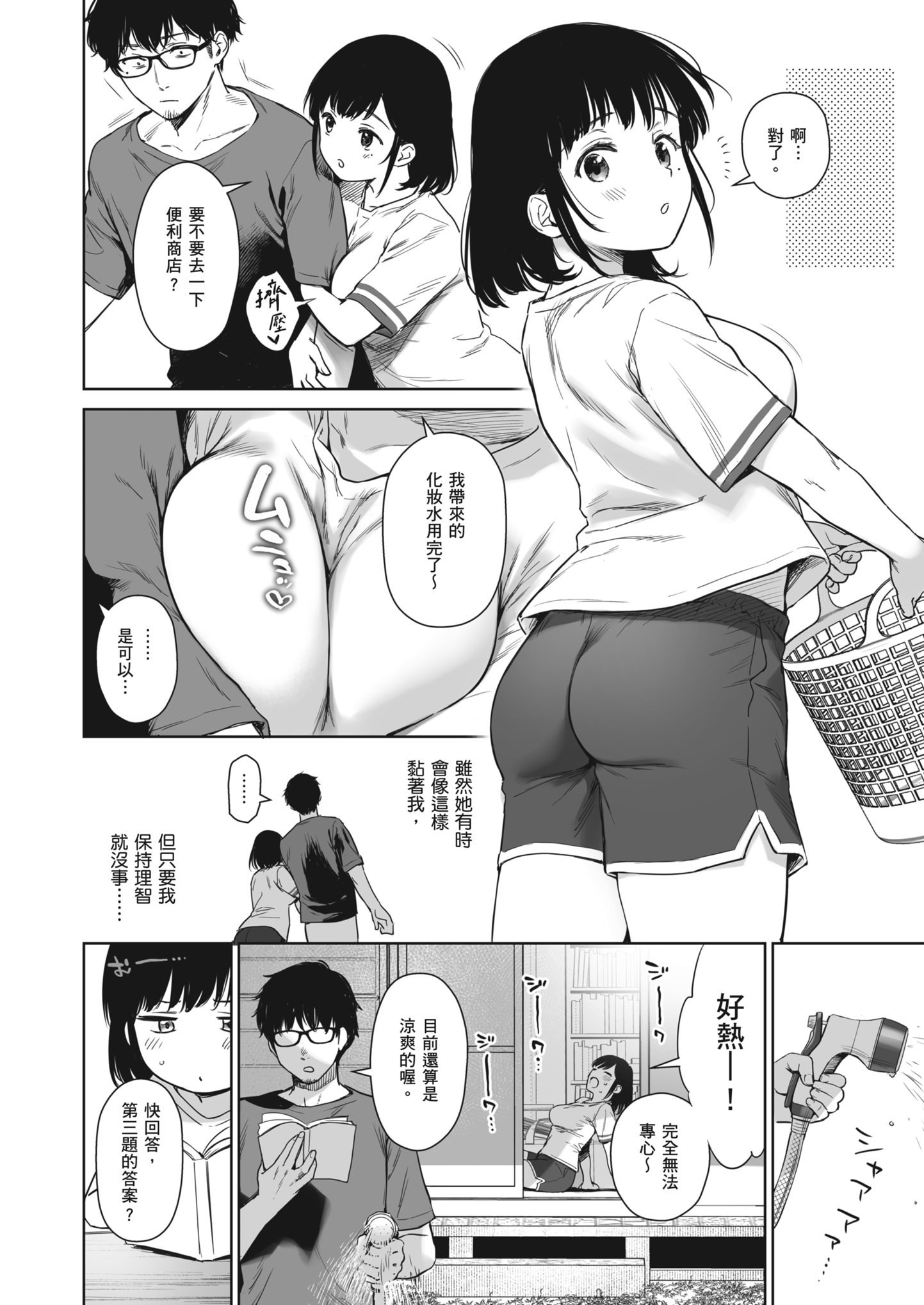 [どうしょく (うまくち醤油)] とある夏、姪とふたりきり。｜某個夏天，和姪女的兩人時光。 [中国翻訳] [無修正] [DL版]