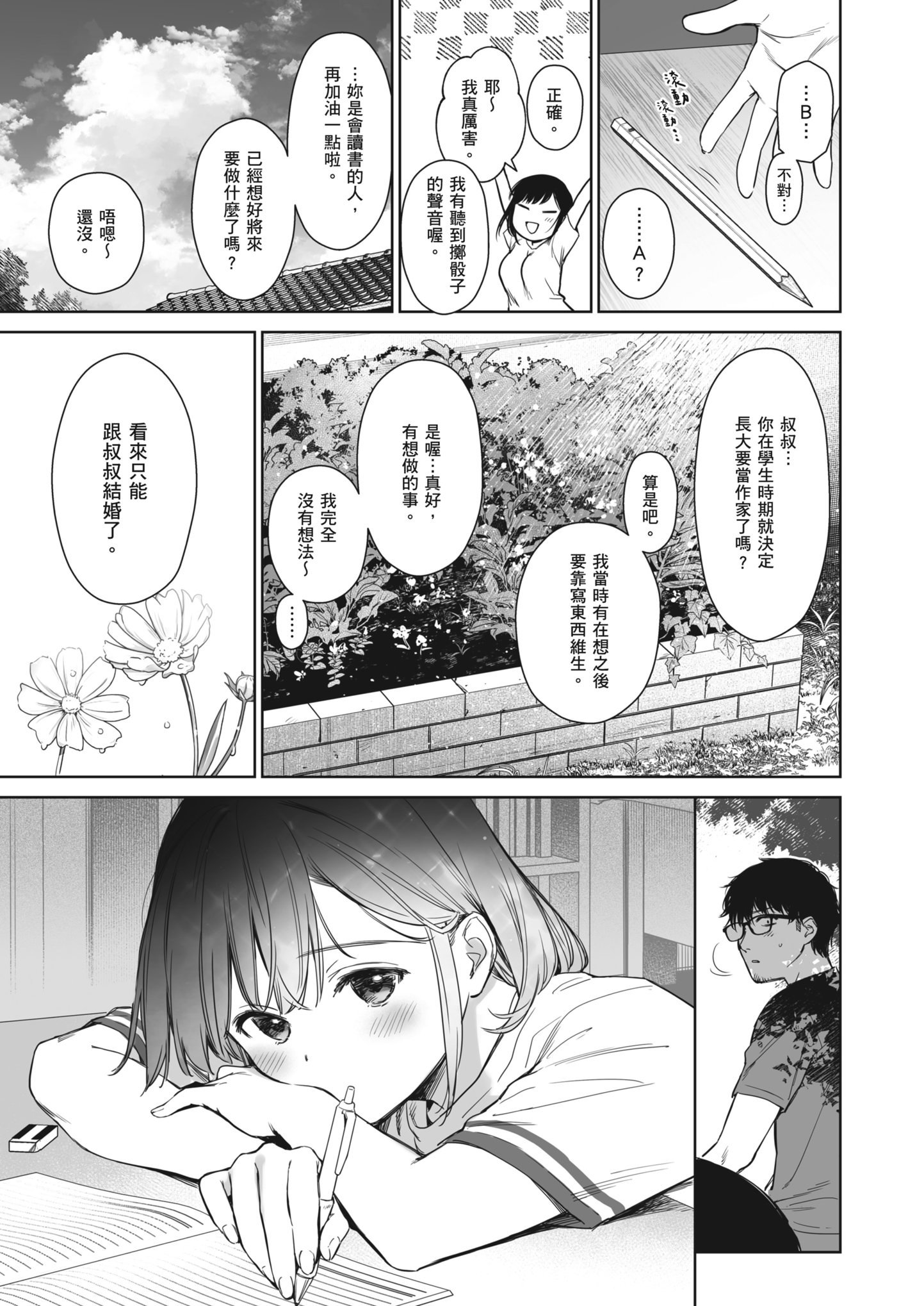 [どうしょく (うまくち醤油)] とある夏、姪とふたりきり。｜某個夏天，和姪女的兩人時光。 [中国翻訳] [無修正] [DL版]