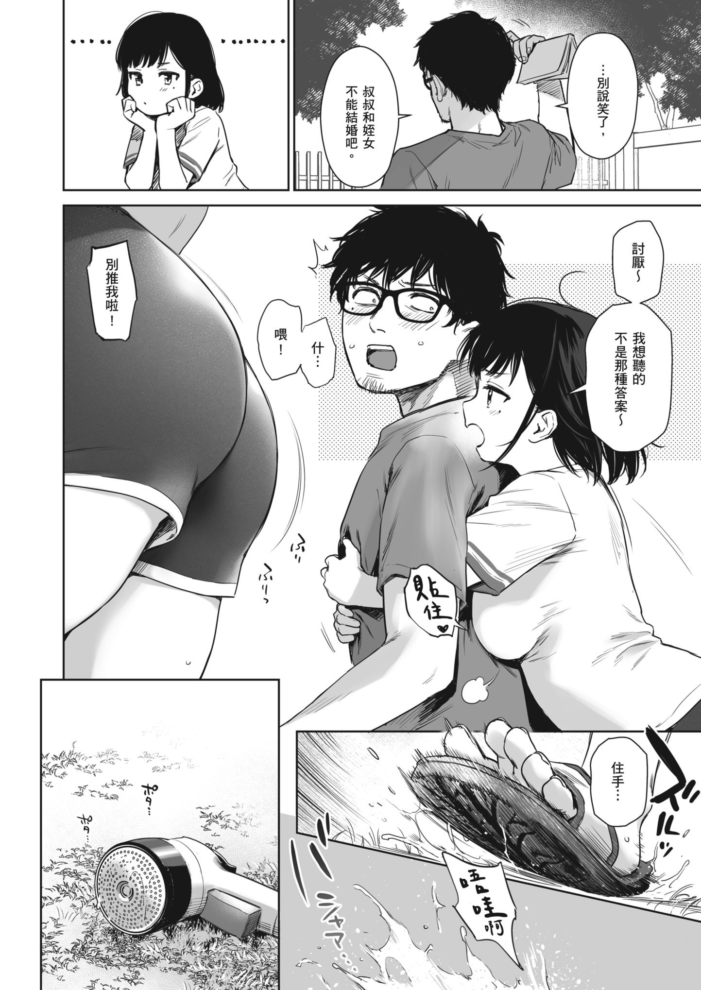 [どうしょく (うまくち醤油)] とある夏、姪とふたりきり。｜某個夏天，和姪女的兩人時光。 [中国翻訳] [無修正] [DL版]