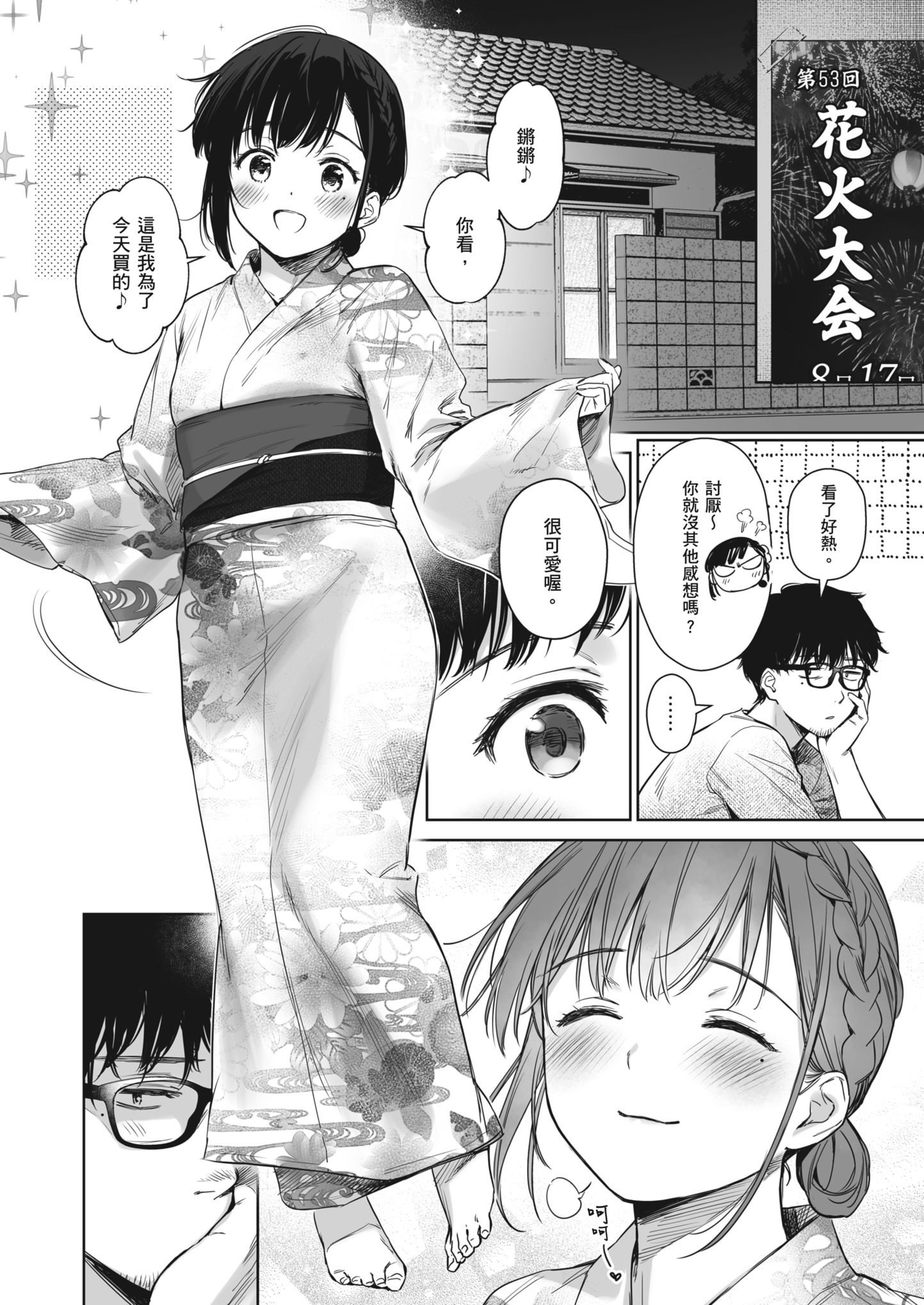 [どうしょく (うまくち醤油)] とある夏、姪とふたりきり。｜某個夏天，和姪女的兩人時光。 [中国翻訳] [無修正] [DL版]