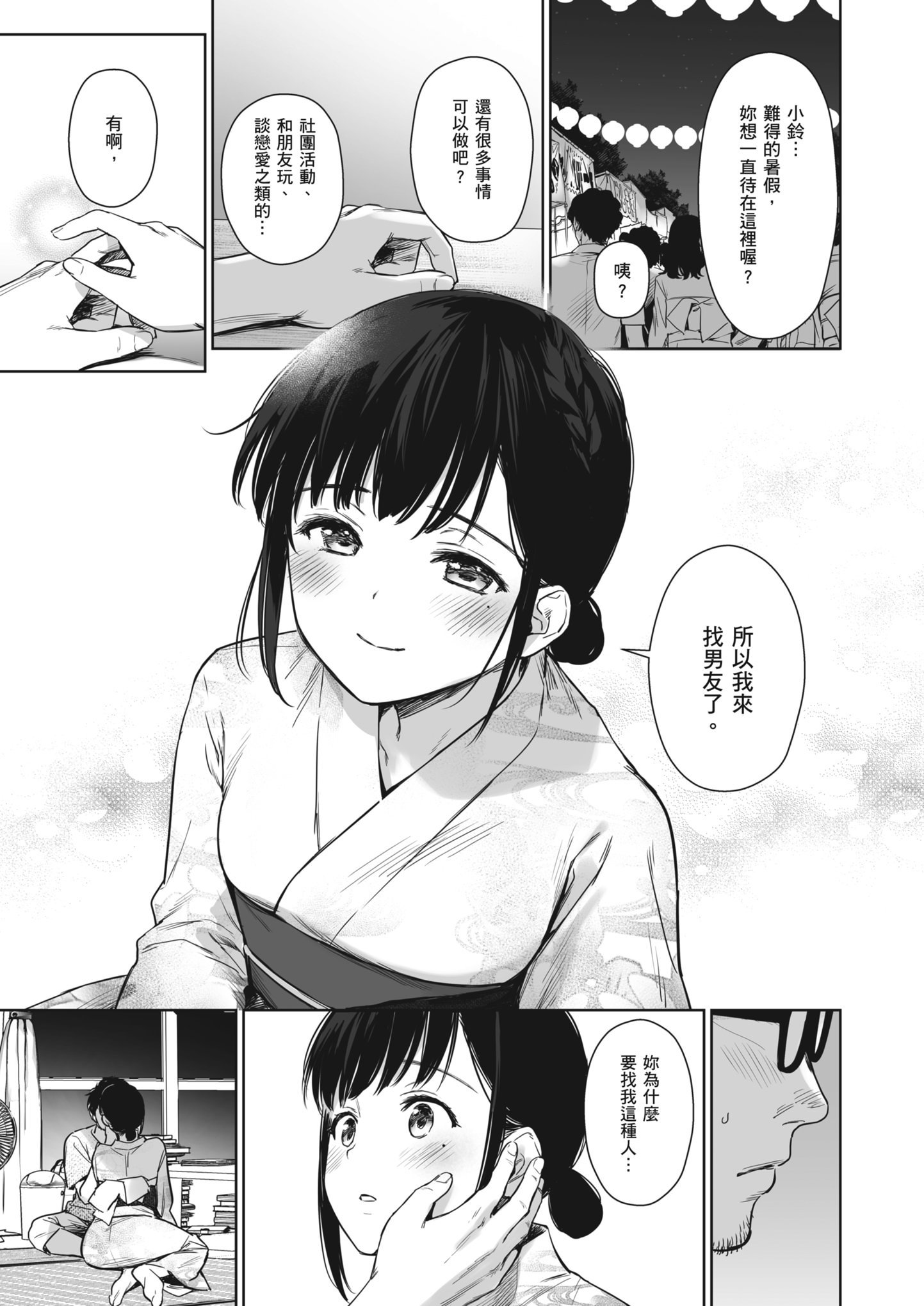 [どうしょく (うまくち醤油)] とある夏、姪とふたりきり。｜某個夏天，和姪女的兩人時光。 [中国翻訳] [無修正] [DL版]