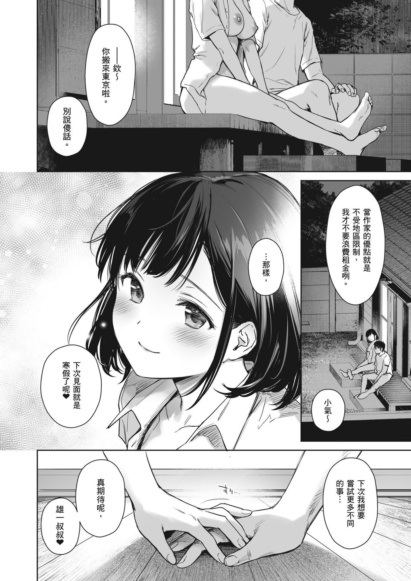 [どうしょく (うまくち醤油)] とある夏、姪とふたりきり。｜某個夏天，和姪女的兩人時光。 [中国翻訳] [無修正] [DL版]
