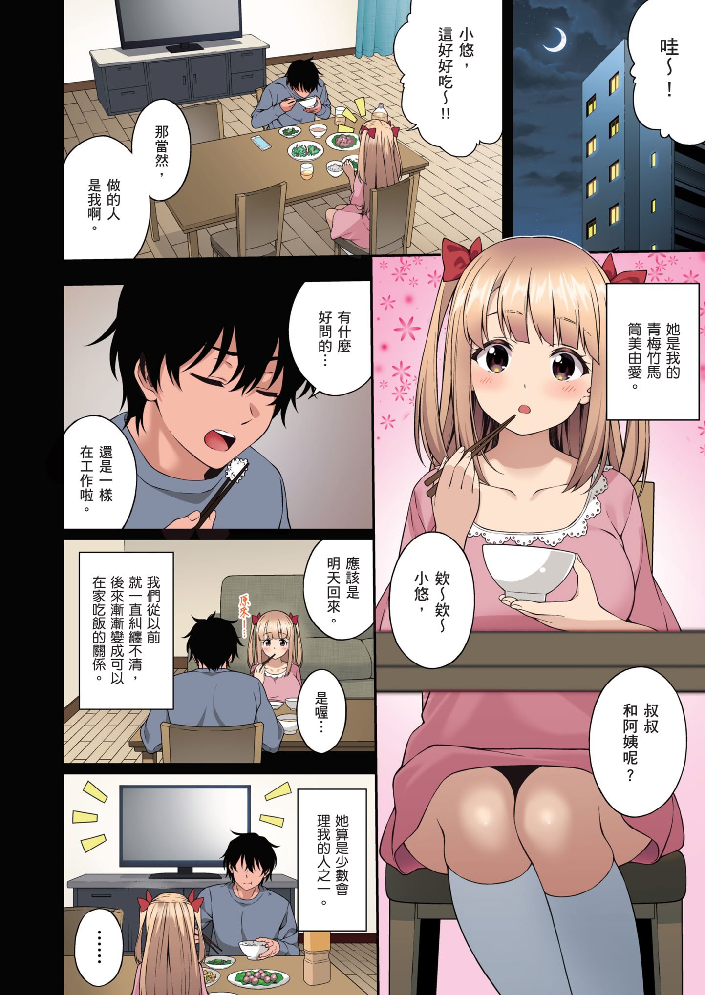 [どうしょく (INAGITA)] 催眠学園 フルカラー総集編 Vol.1｜催眠學園 全彩總集篇 Vol.1 [中国翻訳] [無修正] [DL版]
