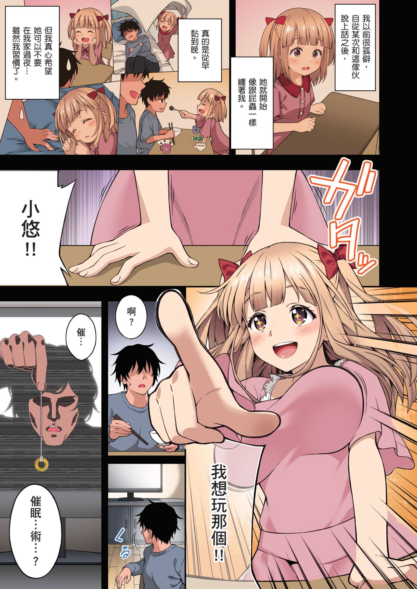 [どうしょく (INAGITA)] 催眠学園 フルカラー総集編 Vol.1｜催眠學園 全彩總集篇 Vol.1 [中国翻訳] [無修正] [DL版]
