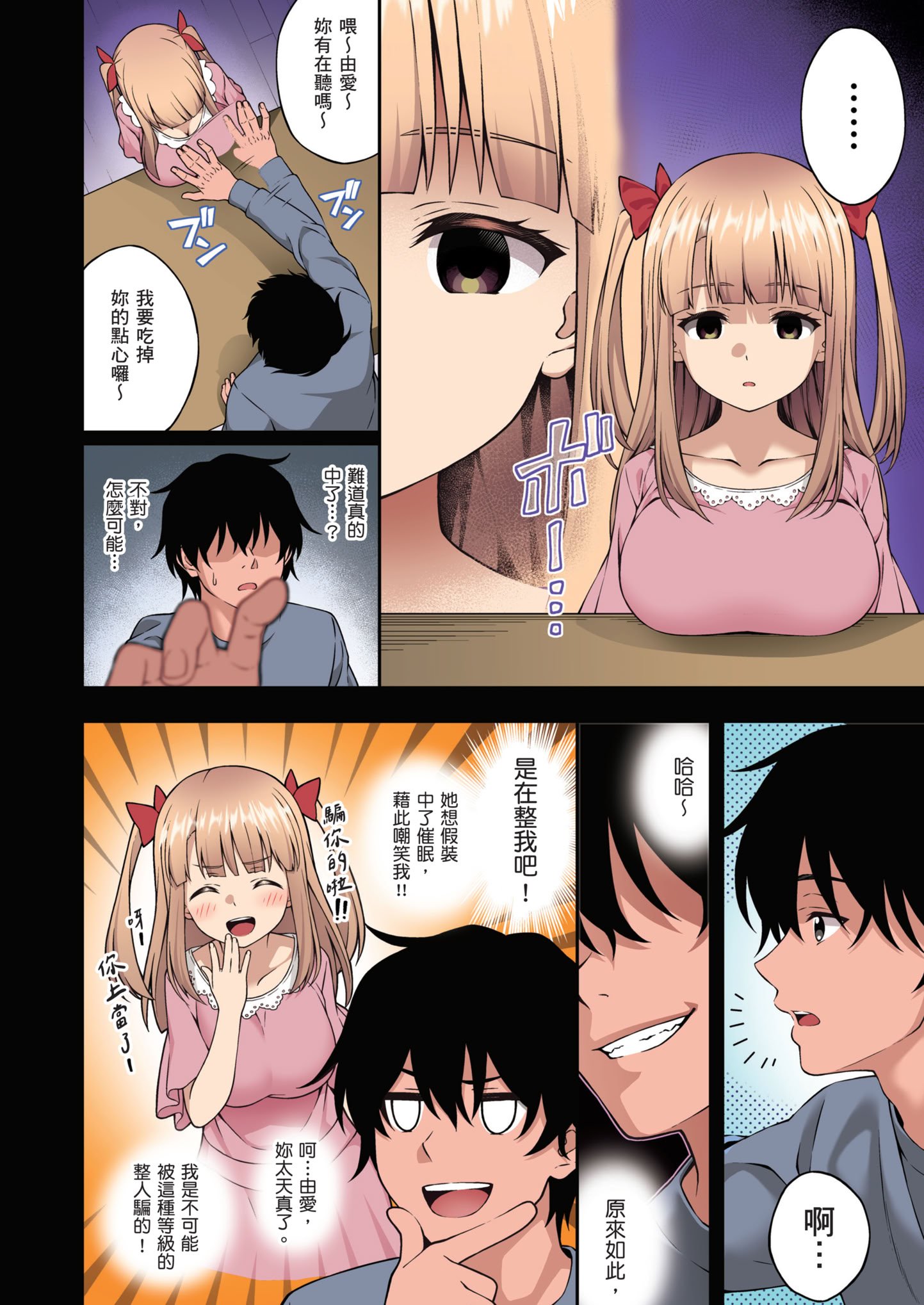 [どうしょく (INAGITA)] 催眠学園 フルカラー総集編 Vol.1｜催眠學園 全彩總集篇 Vol.1 [中国翻訳] [無修正] [DL版]