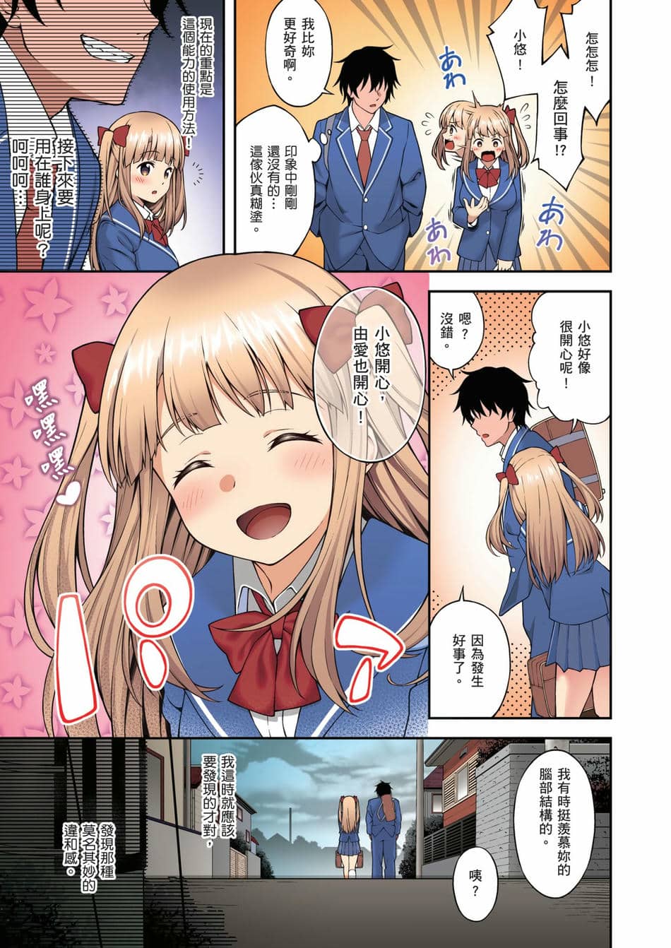 [どうしょく (INAGITA)] 催眠学園 フルカラー総集編 Vol.1｜催眠學園 全彩總集篇 Vol.1 [中国翻訳] [無修正] [DL版]