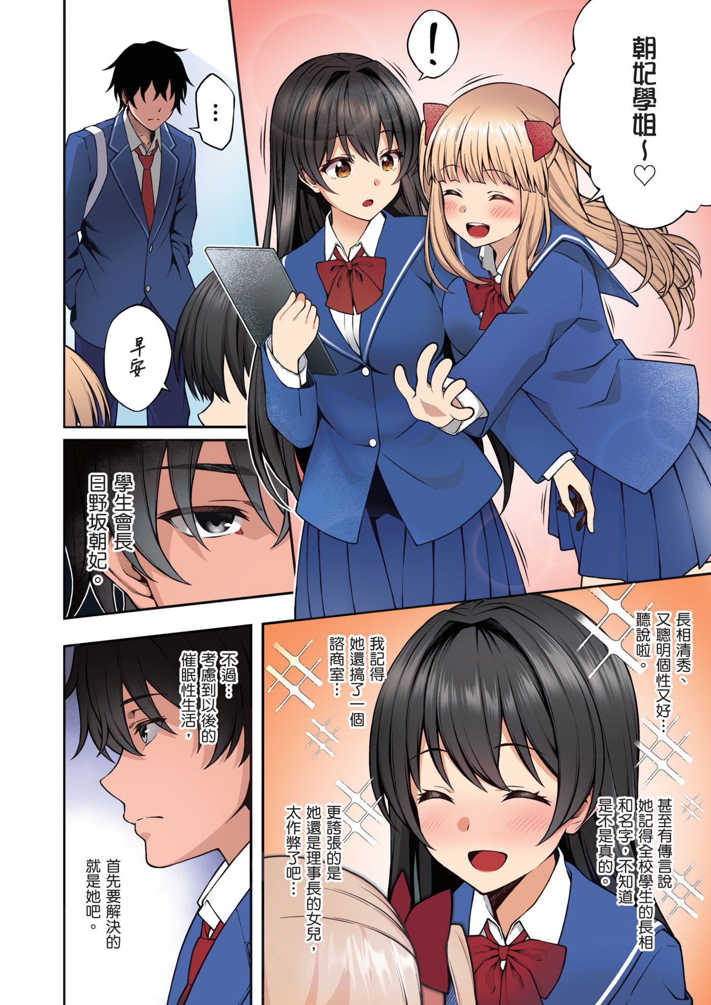 [どうしょく (INAGITA)] 催眠学園 フルカラー総集編 Vol.1｜催眠學園 全彩總集篇 Vol.1 [中国翻訳] [無修正] [DL版]
