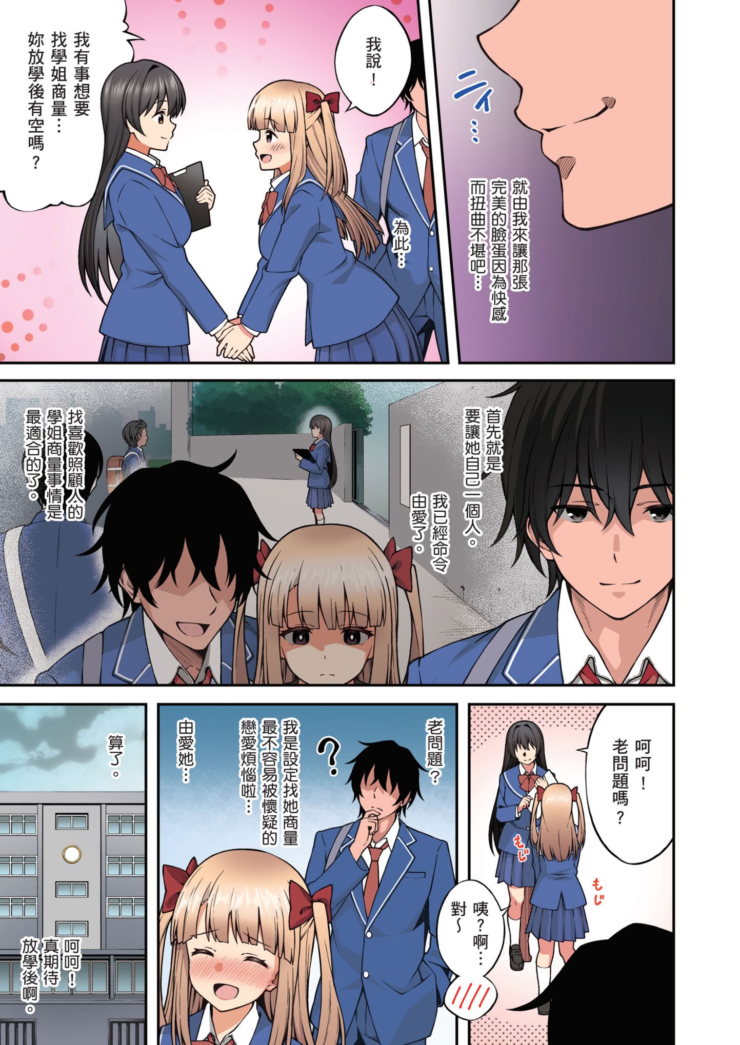 [どうしょく (INAGITA)] 催眠学園 フルカラー総集編 Vol.1｜催眠學園 全彩總集篇 Vol.1 [中国翻訳] [無修正] [DL版]