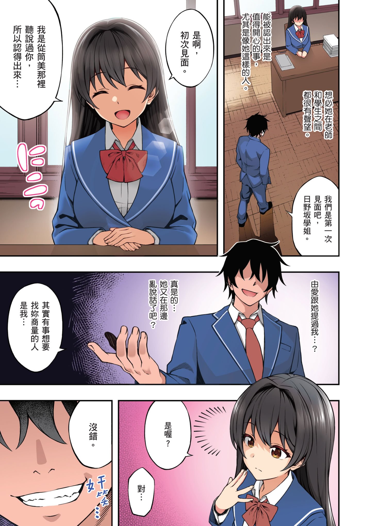 [どうしょく (INAGITA)] 催眠学園 フルカラー総集編 Vol.1｜催眠學園 全彩總集篇 Vol.1 [中国翻訳] [無修正] [DL版]