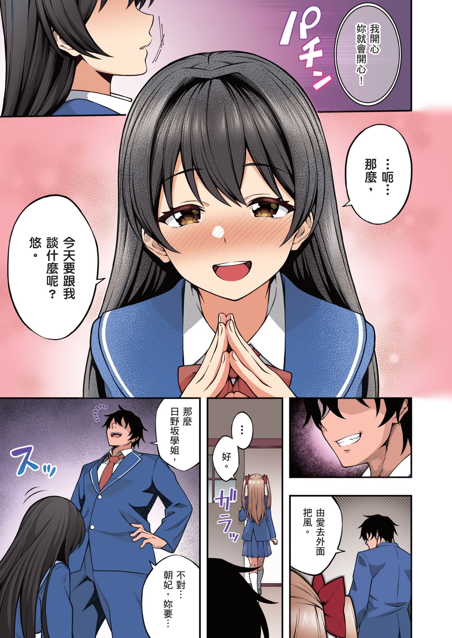 [どうしょく (INAGITA)] 催眠学園 フルカラー総集編 Vol.1｜催眠學園 全彩總集篇 Vol.1 [中国翻訳] [無修正] [DL版]