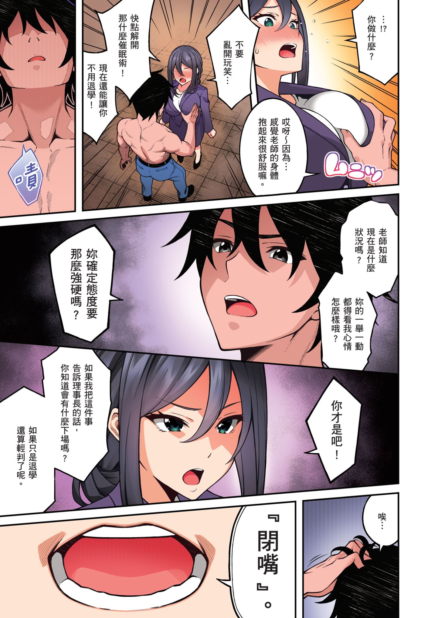 [どうしょく (INAGITA)] 催眠学園 フルカラー総集編 Vol.1｜催眠學園 全彩總集篇 Vol.1 [中国翻訳] [無修正] [DL版]