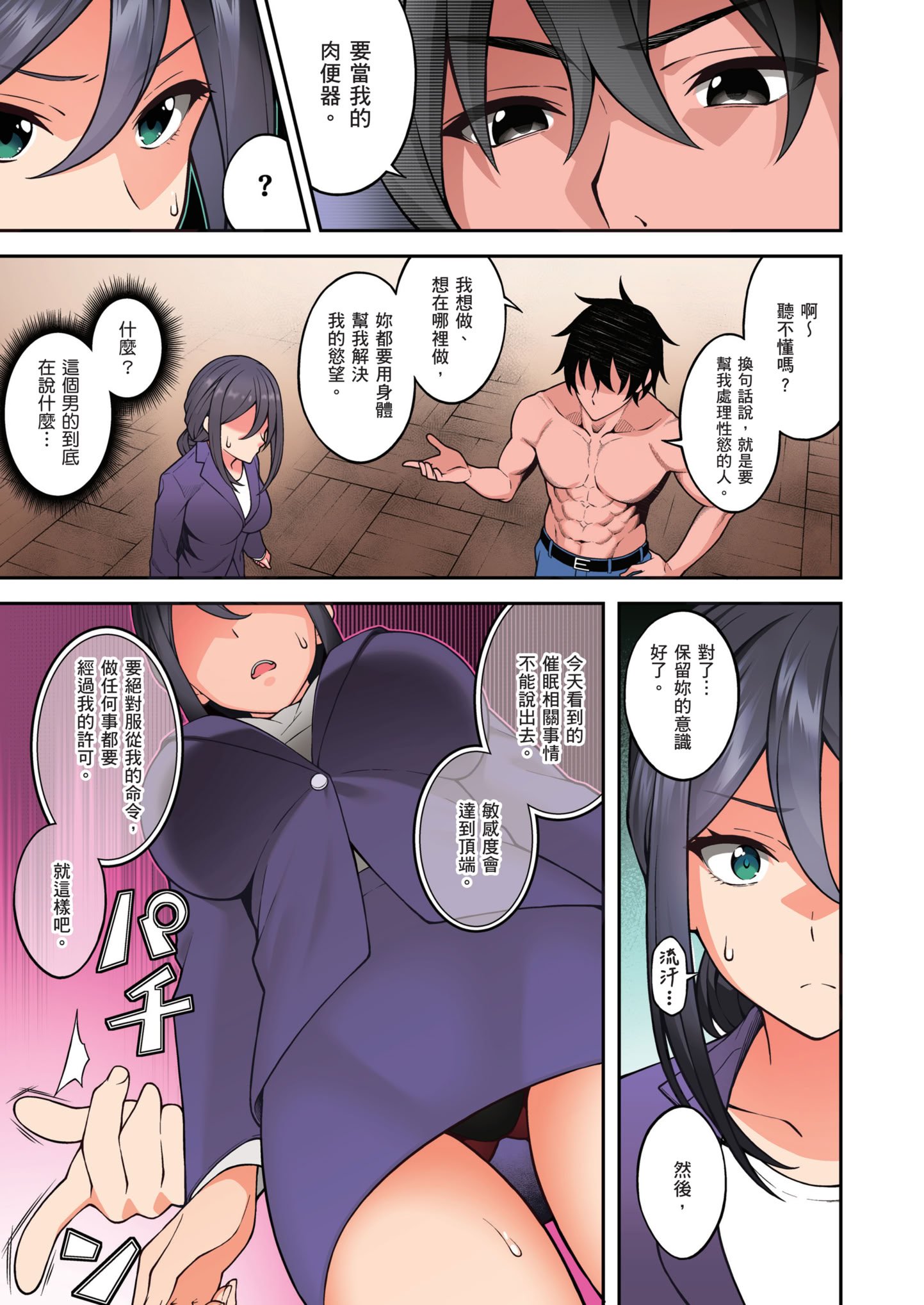 [どうしょく (INAGITA)] 催眠学園 フルカラー総集編 Vol.1｜催眠學園 全彩總集篇 Vol.1 [中国翻訳] [無修正] [DL版]