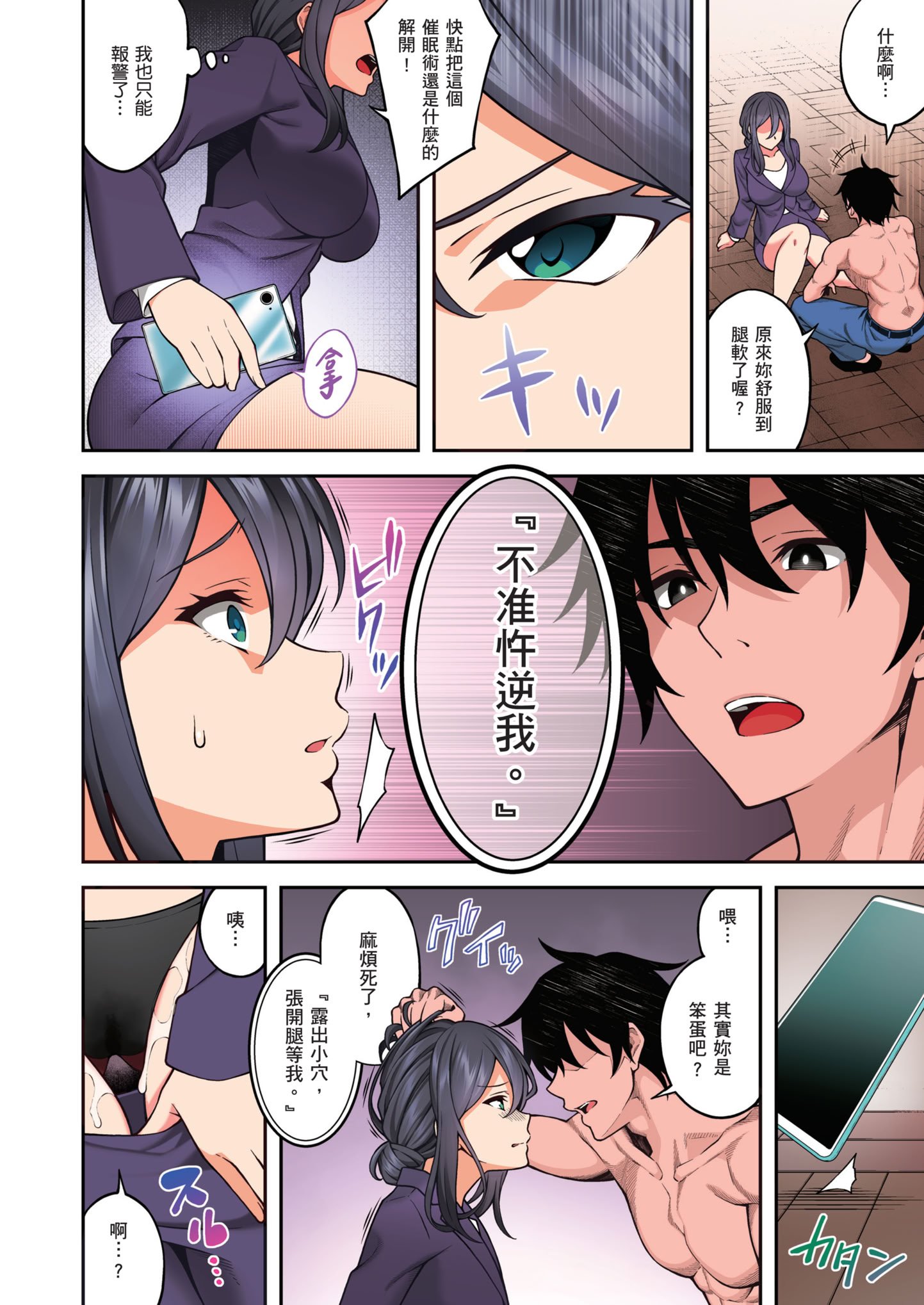 [どうしょく (INAGITA)] 催眠学園 フルカラー総集編 Vol.1｜催眠學園 全彩總集篇 Vol.1 [中国翻訳] [無修正] [DL版]