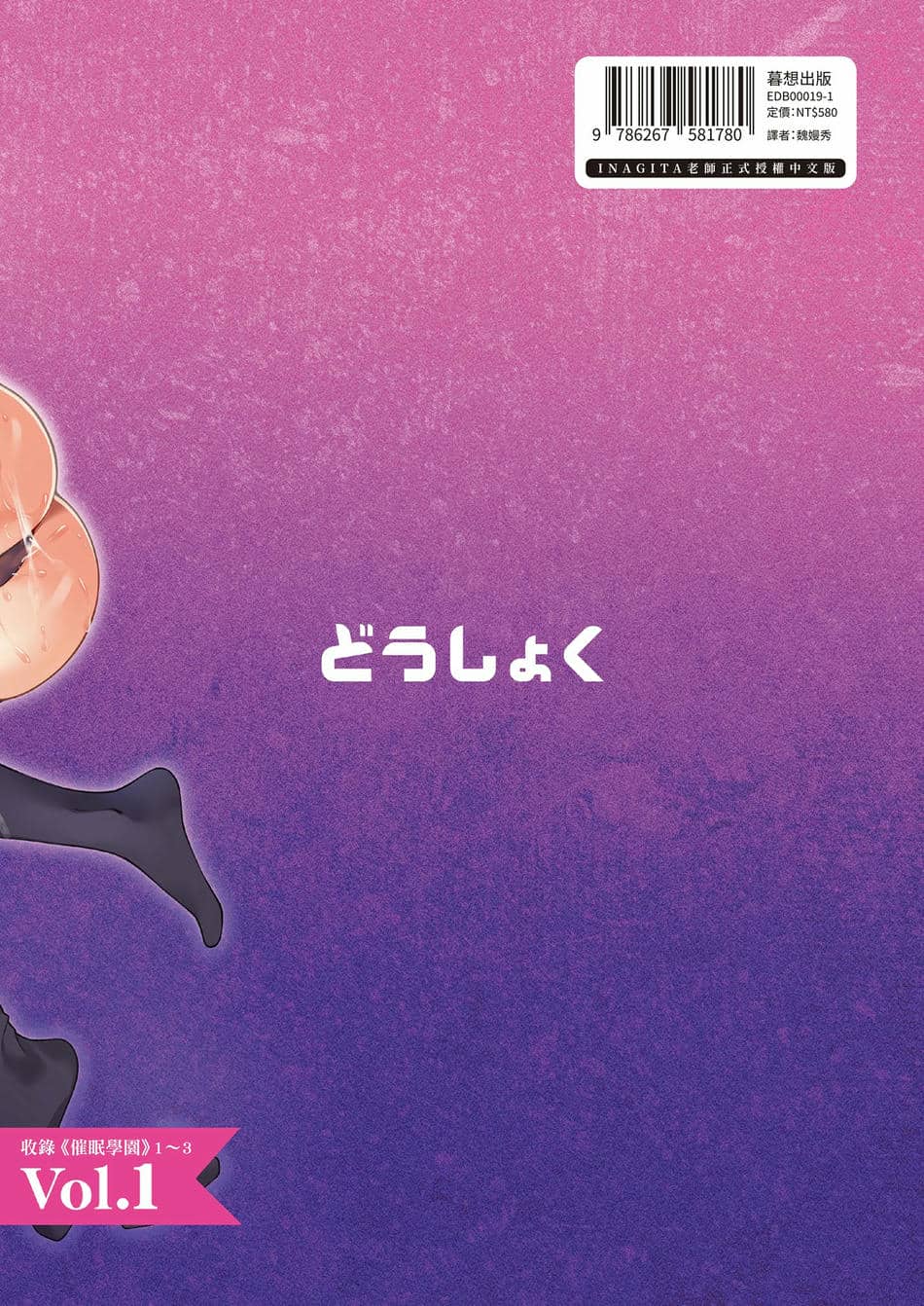 [どうしょく (INAGITA)] 催眠学園 フルカラー総集編 Vol.1｜催眠學園 全彩總集篇 Vol.1 [中国翻訳] [無修正] [DL版]