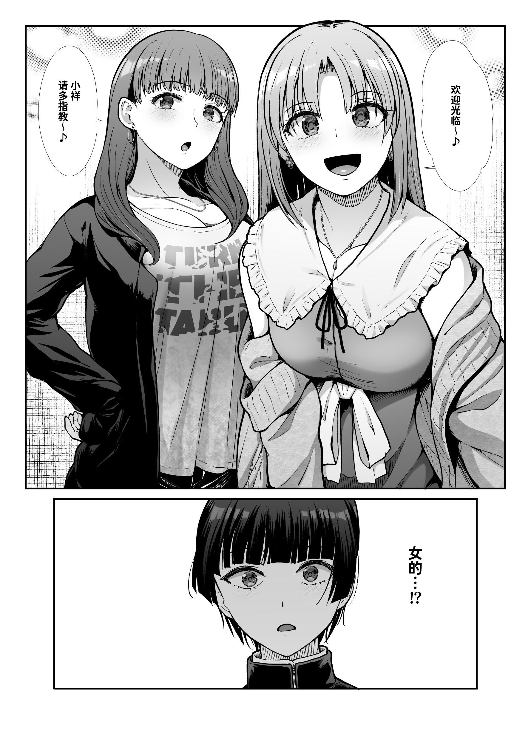 [たけまさ屋 (武将武)] 天使と悪魔なお姉様と共同性活｜与天使和恶魔姐姐的同居性活 [中国翻訳]