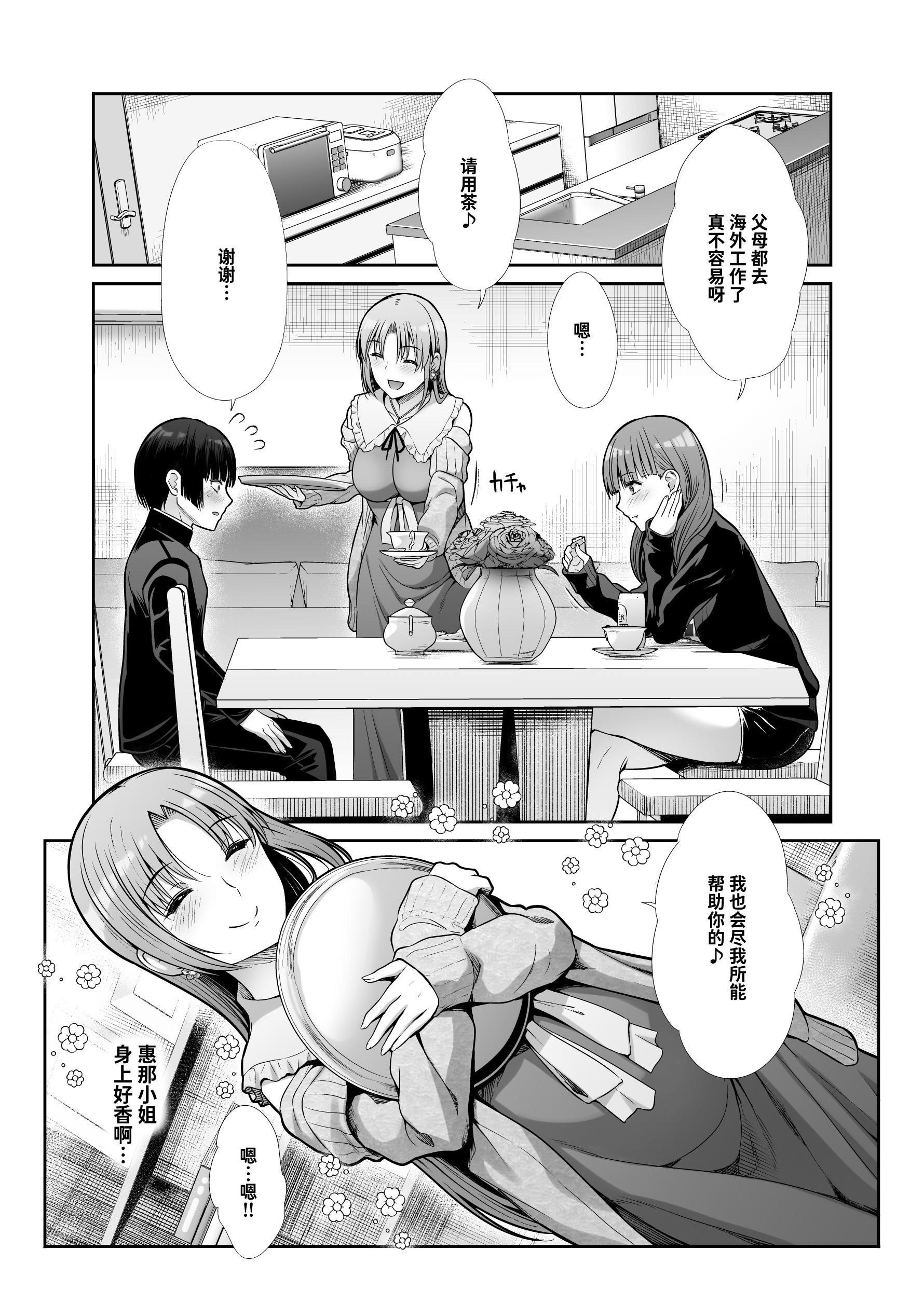 [たけまさ屋 (武将武)] 天使と悪魔なお姉様と共同性活｜与天使和恶魔姐姐的同居性活 [中国翻訳]