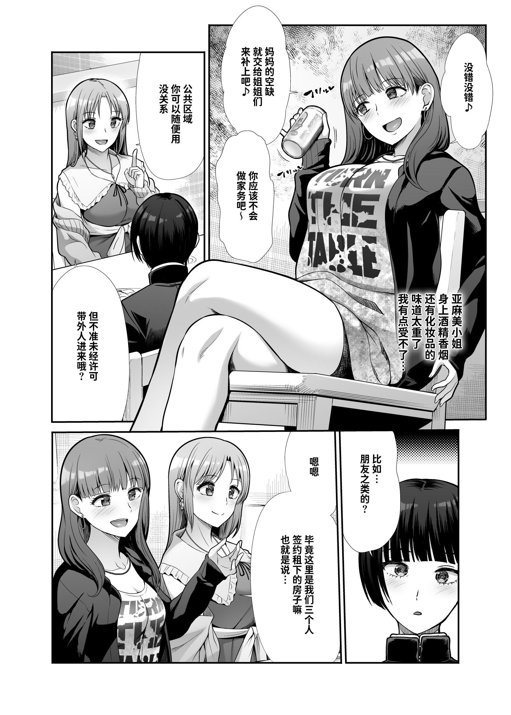[たけまさ屋 (武将武)] 天使と悪魔なお姉様と共同性活｜与天使和恶魔姐姐的同居性活 [中国翻訳]