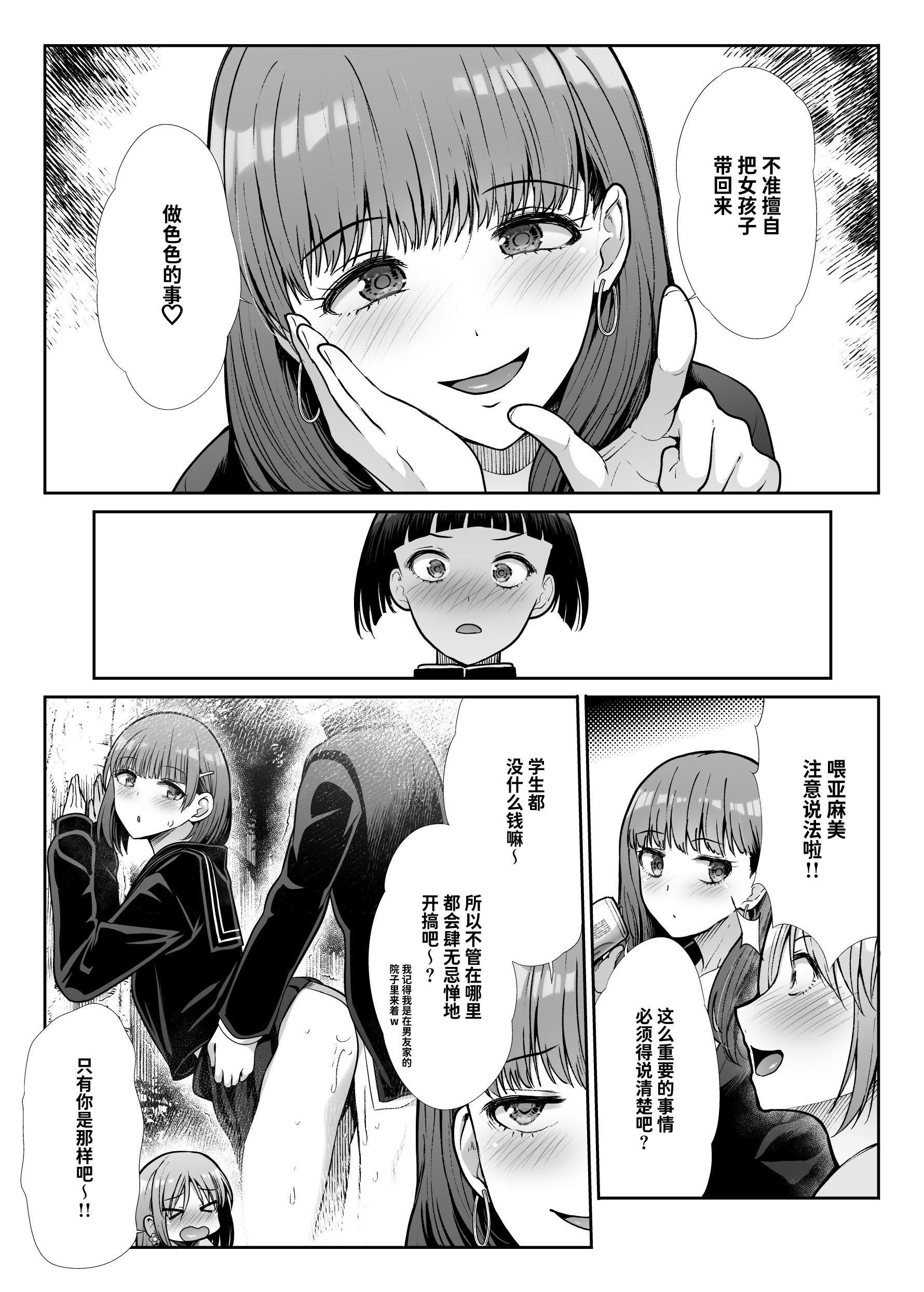 [たけまさ屋 (武将武)] 天使と悪魔なお姉様と共同性活｜与天使和恶魔姐姐的同居性活 [中国翻訳]