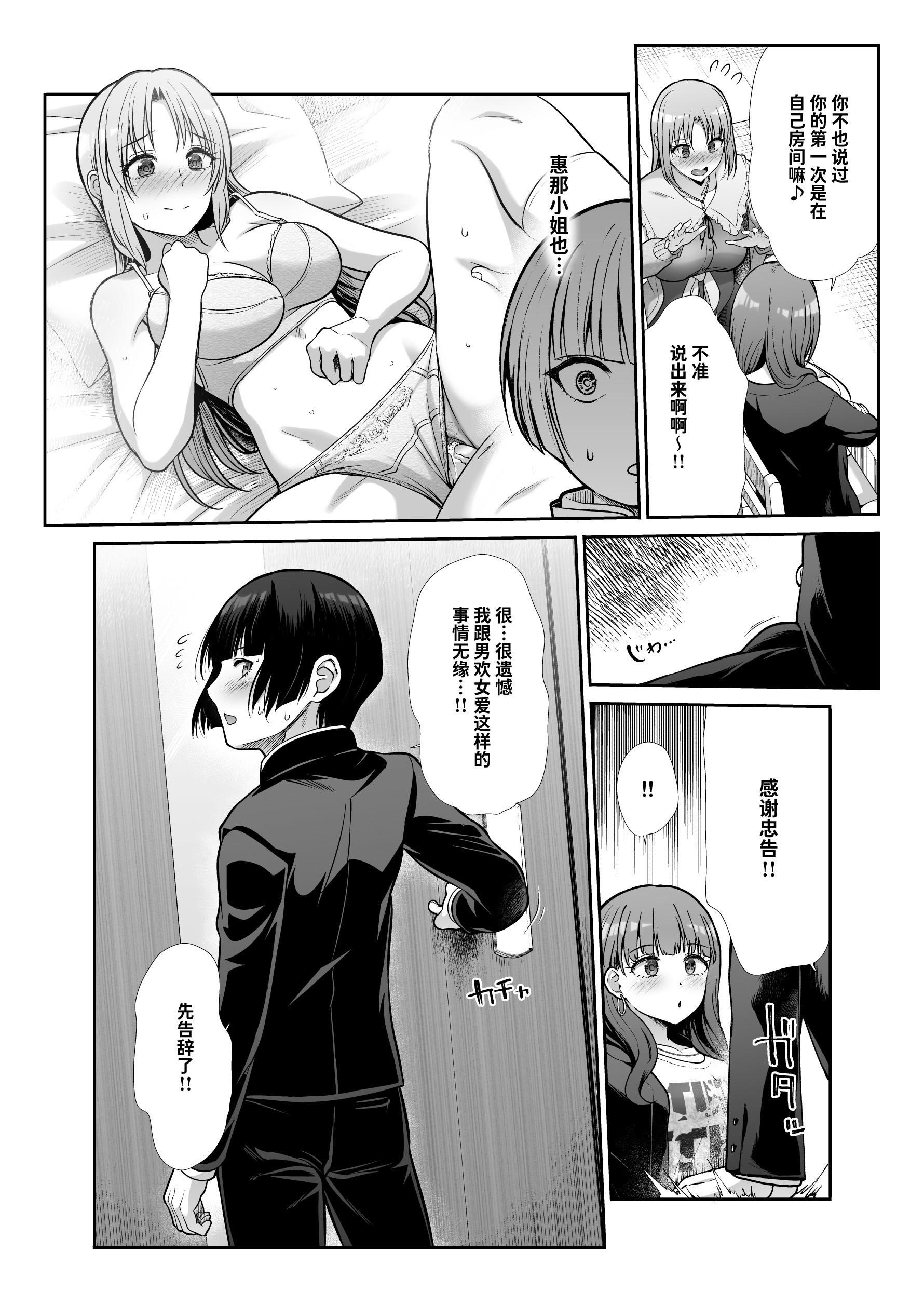 [たけまさ屋 (武将武)] 天使と悪魔なお姉様と共同性活｜与天使和恶魔姐姐的同居性活 [中国翻訳]