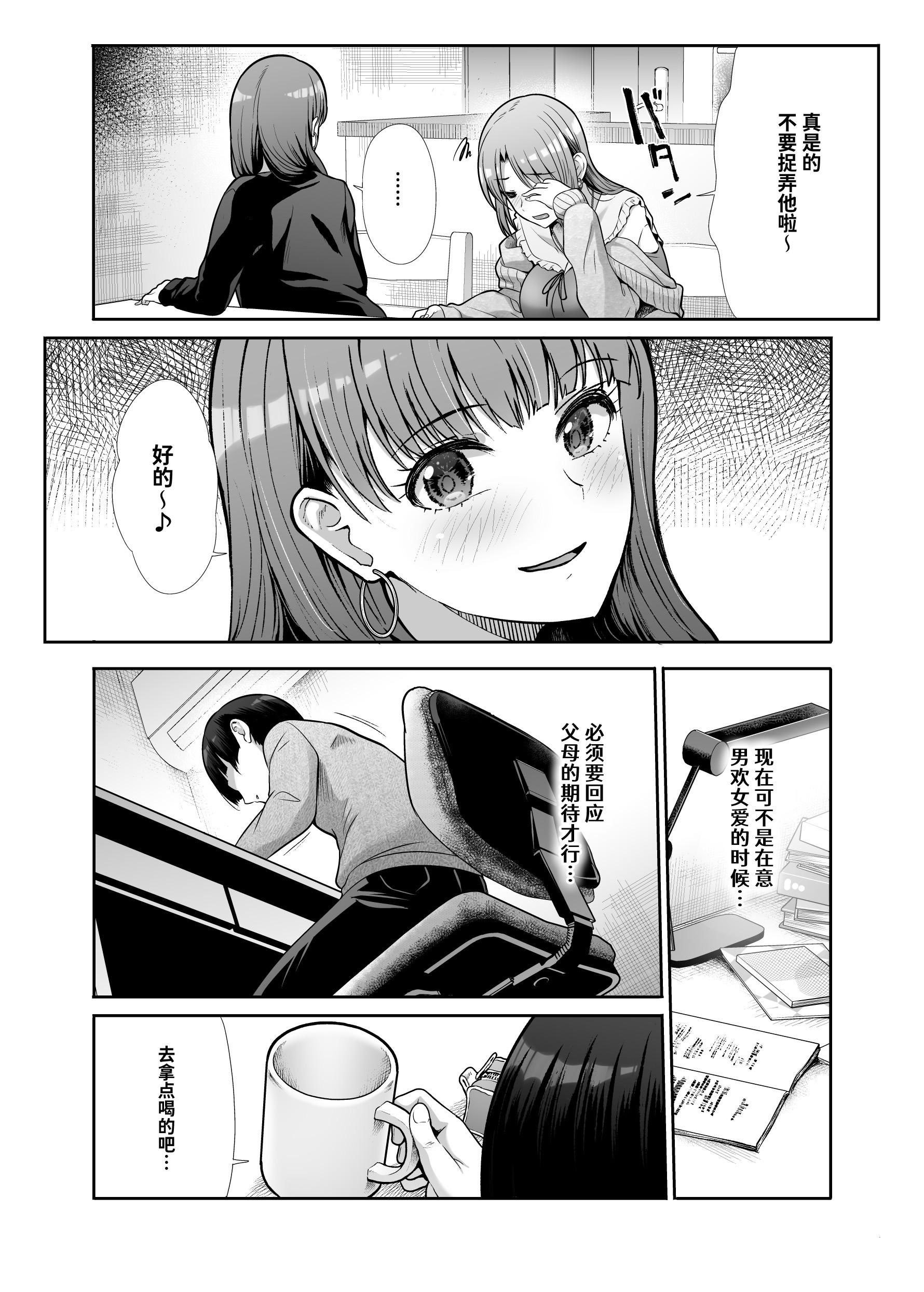 [たけまさ屋 (武将武)] 天使と悪魔なお姉様と共同性活｜与天使和恶魔姐姐的同居性活 [中国翻訳]