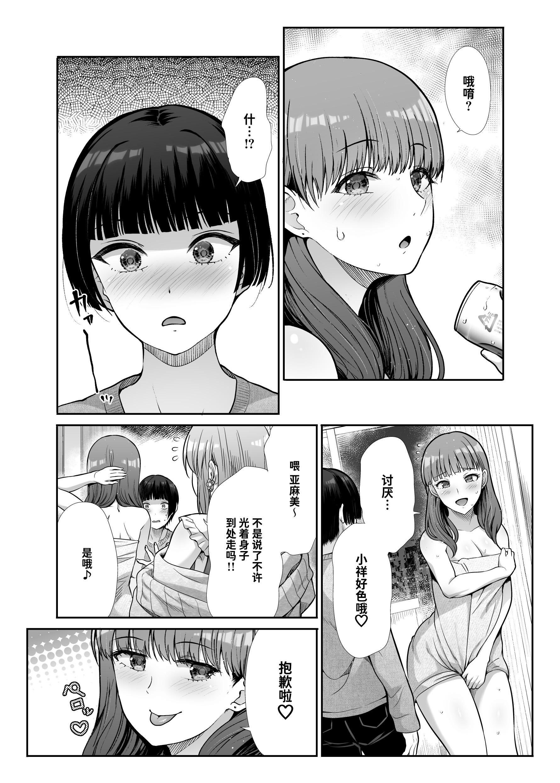 [たけまさ屋 (武将武)] 天使と悪魔なお姉様と共同性活｜与天使和恶魔姐姐的同居性活 [中国翻訳]