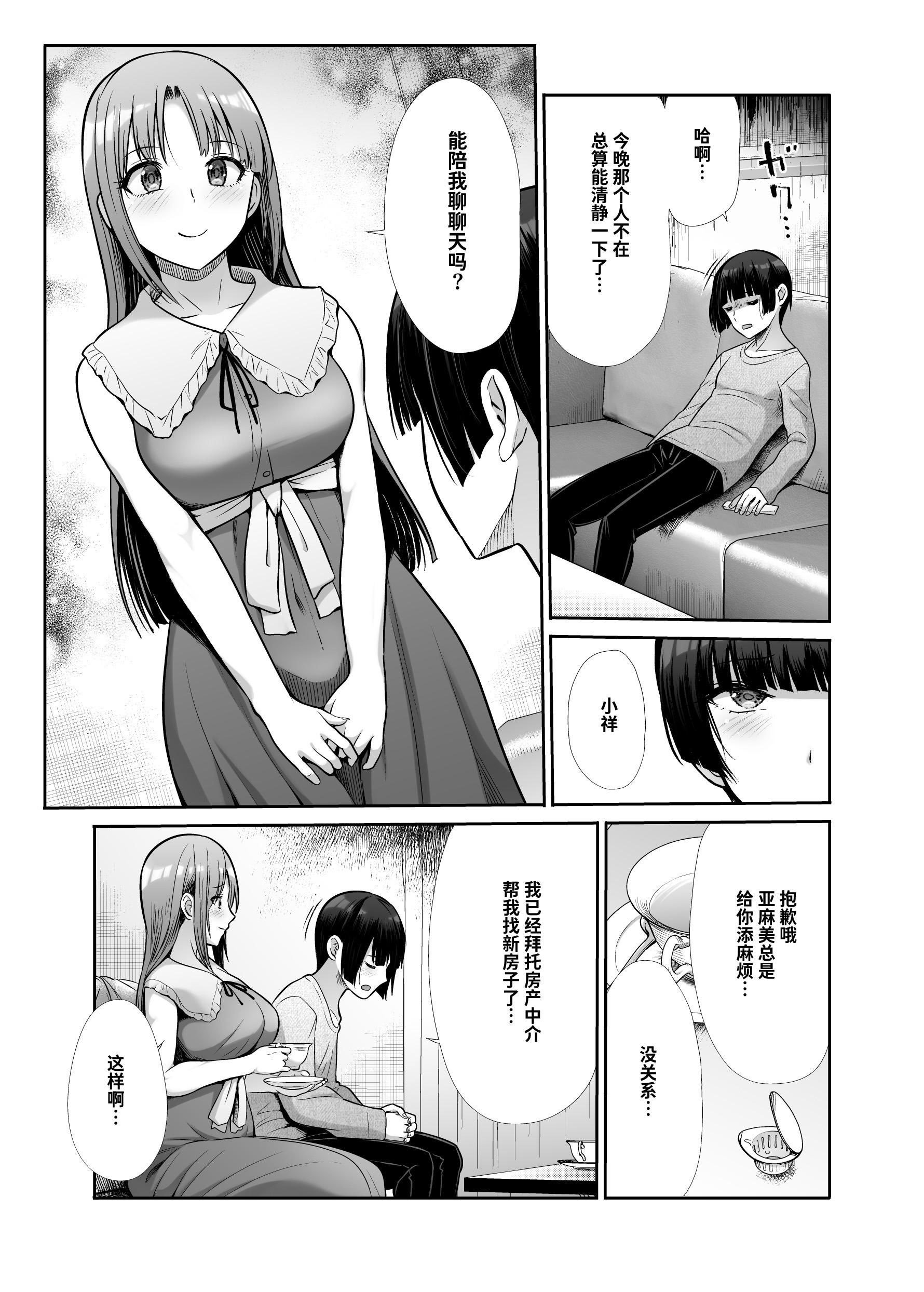 [たけまさ屋 (武将武)] 天使と悪魔なお姉様と共同性活｜与天使和恶魔姐姐的同居性活 [中国翻訳]