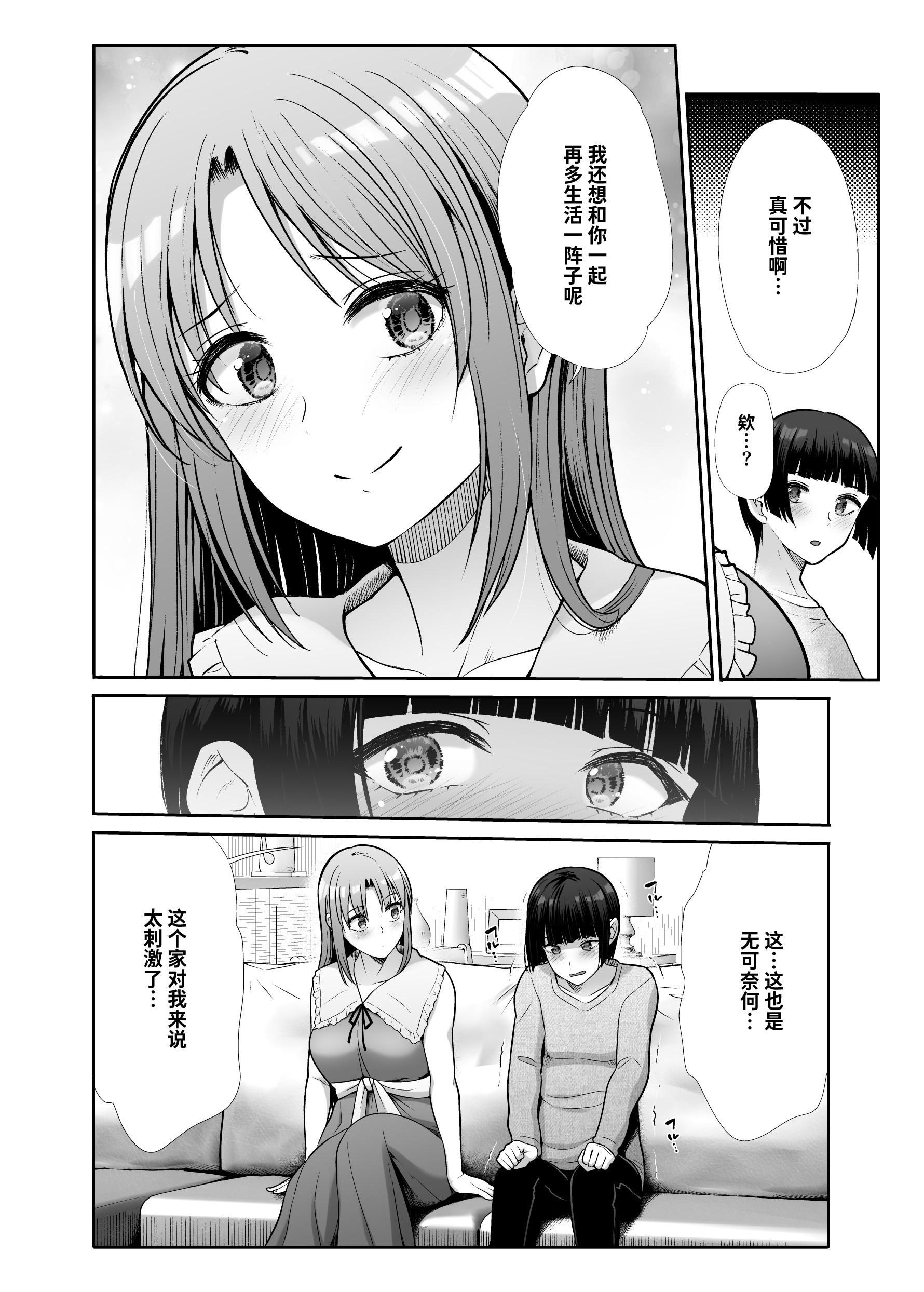 [たけまさ屋 (武将武)] 天使と悪魔なお姉様と共同性活｜与天使和恶魔姐姐的同居性活 [中国翻訳]