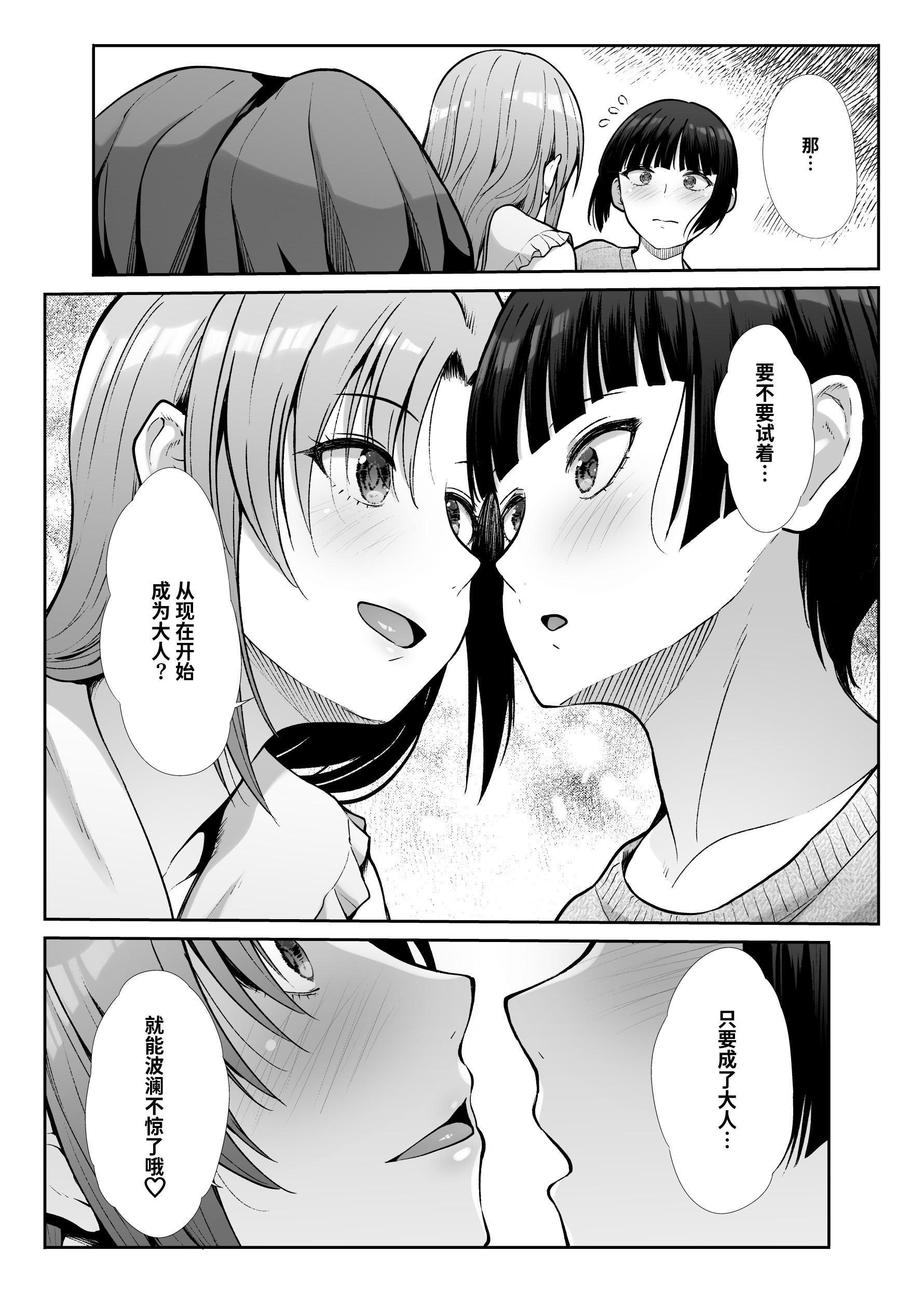 [たけまさ屋 (武将武)] 天使と悪魔なお姉様と共同性活｜与天使和恶魔姐姐的同居性活 [中国翻訳]