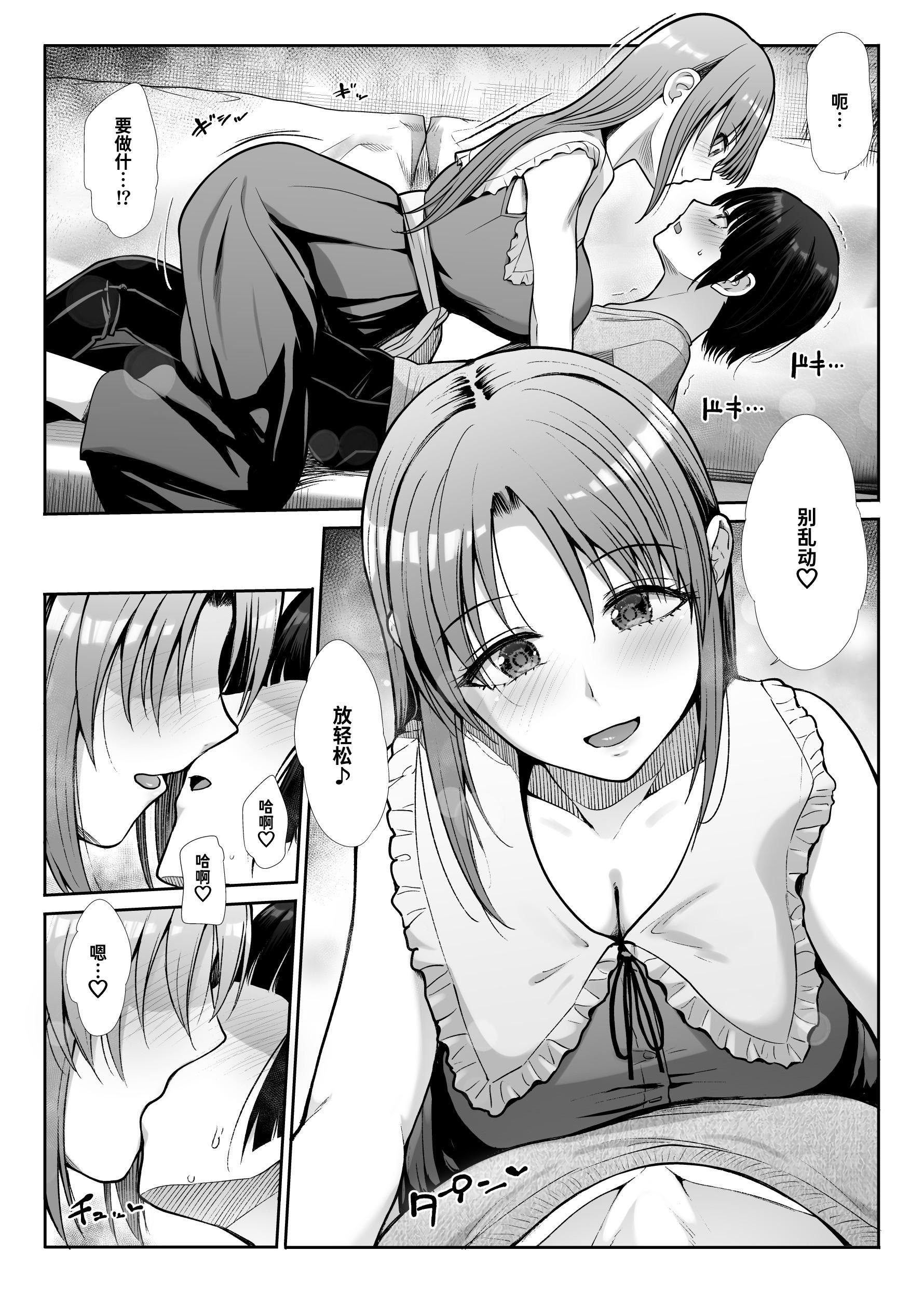 [たけまさ屋 (武将武)] 天使と悪魔なお姉様と共同性活｜与天使和恶魔姐姐的同居性活 [中国翻訳]