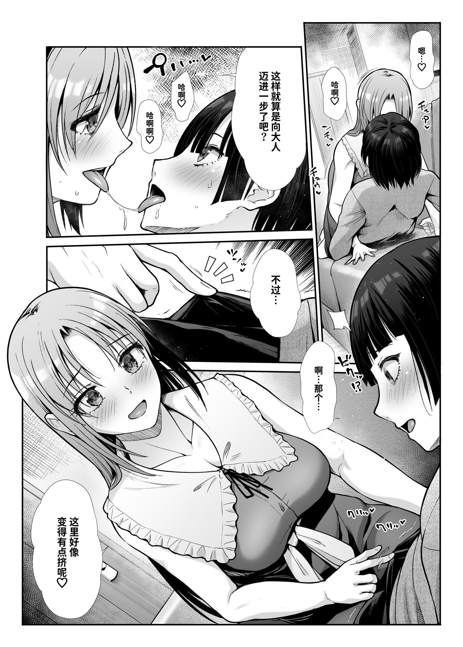 [たけまさ屋 (武将武)] 天使と悪魔なお姉様と共同性活｜与天使和恶魔姐姐的同居性活 [中国翻訳]