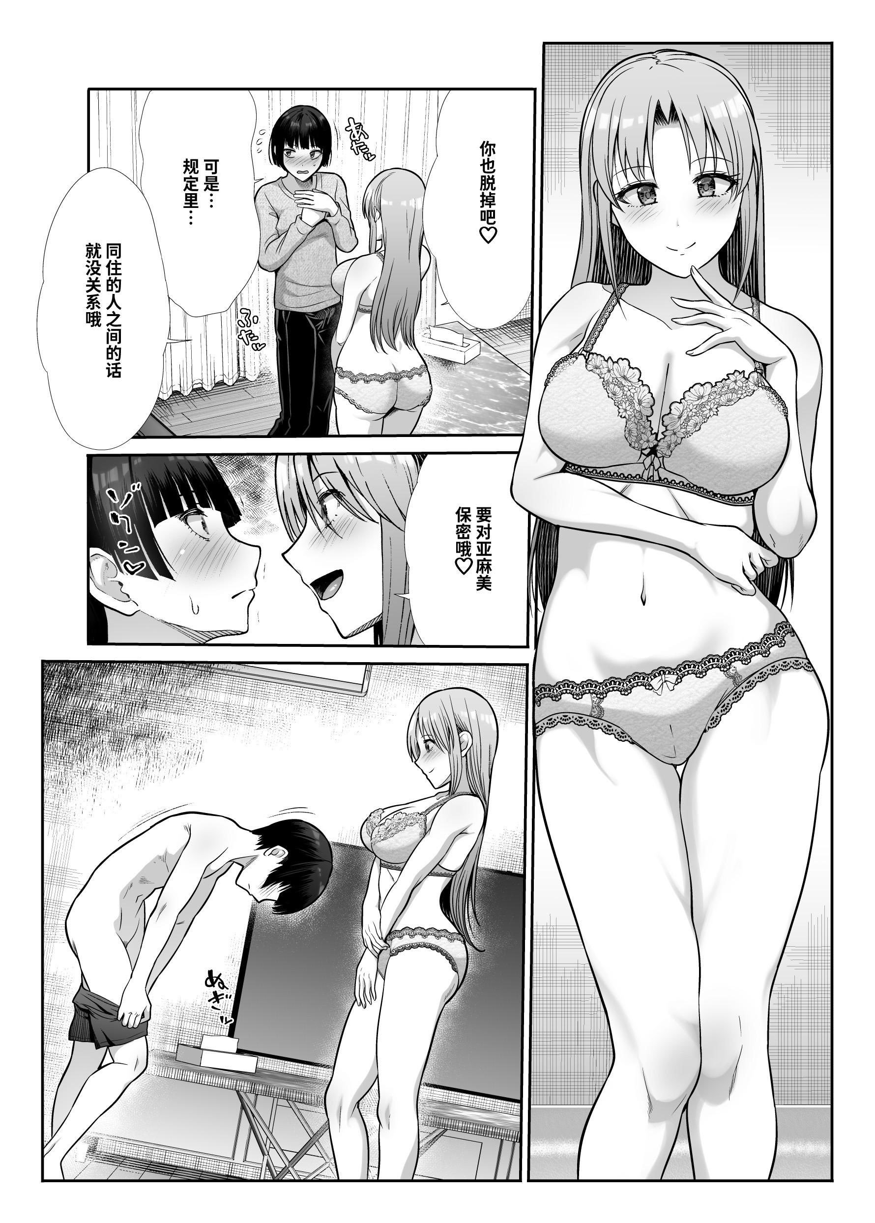 [たけまさ屋 (武将武)] 天使と悪魔なお姉様と共同性活｜与天使和恶魔姐姐的同居性活 [中国翻訳]