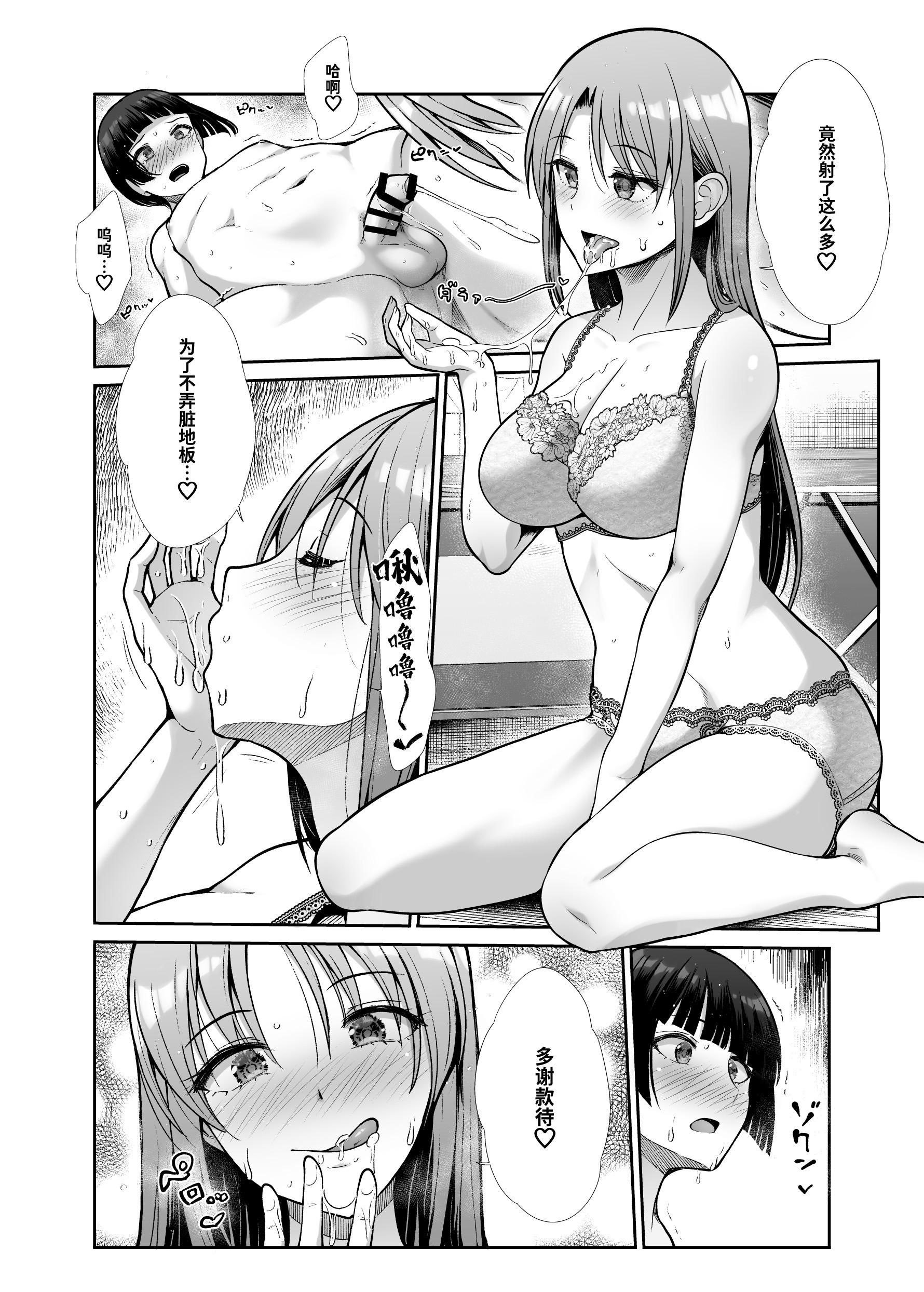 [たけまさ屋 (武将武)] 天使と悪魔なお姉様と共同性活｜与天使和恶魔姐姐的同居性活 [中国翻訳]
