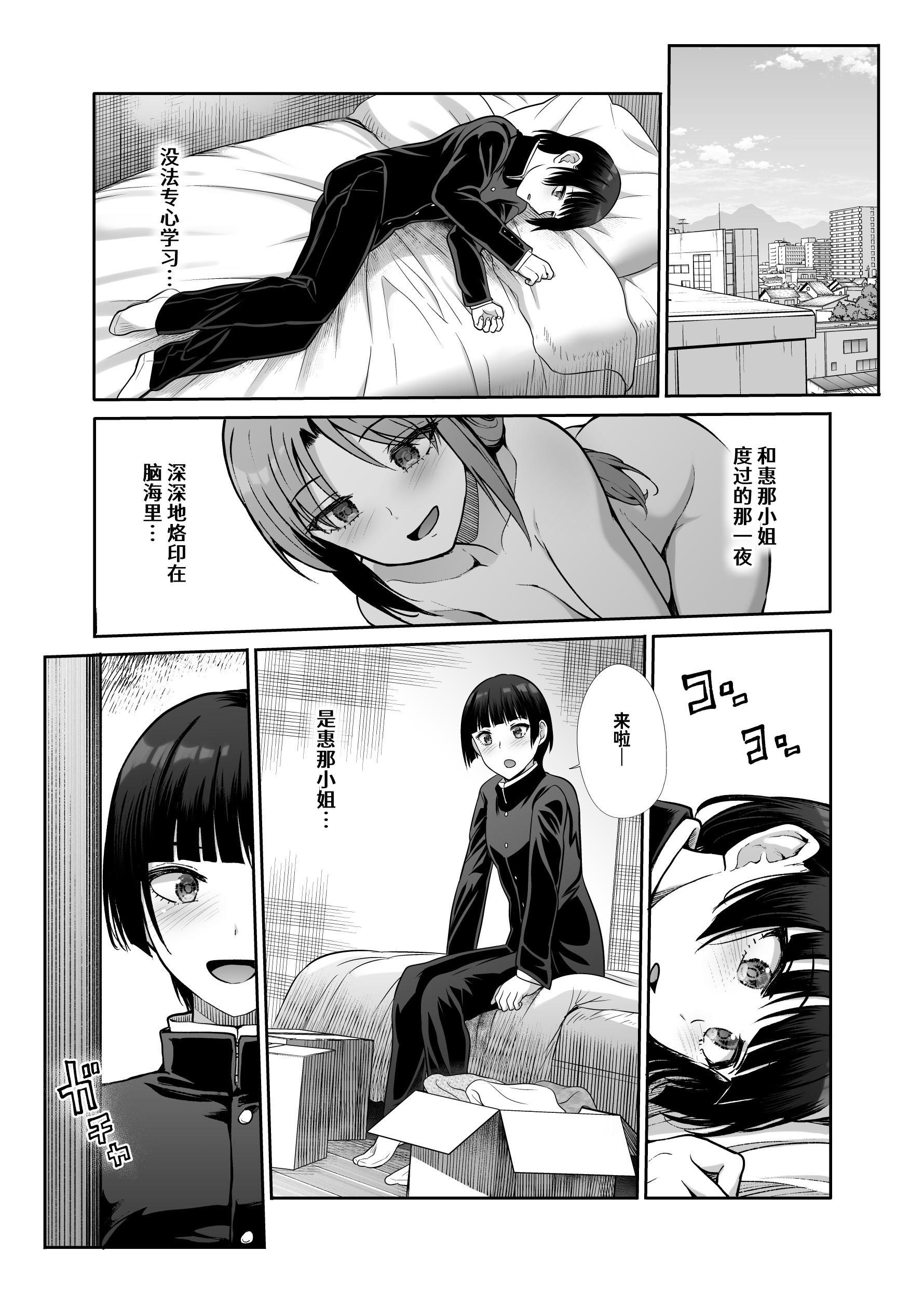 [たけまさ屋 (武将武)] 天使と悪魔なお姉様と共同性活｜与天使和恶魔姐姐的同居性活 [中国翻訳]