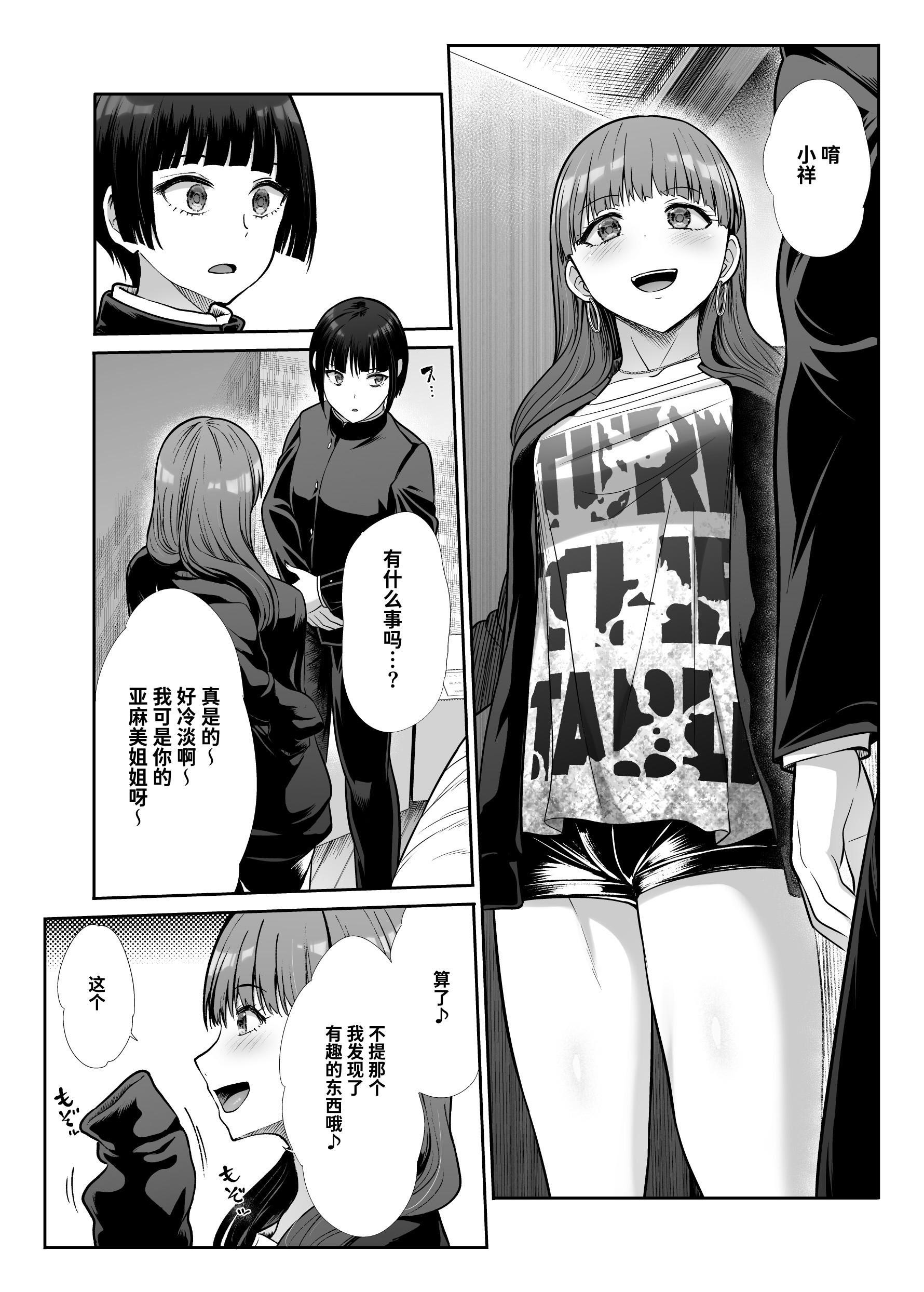 [たけまさ屋 (武将武)] 天使と悪魔なお姉様と共同性活｜与天使和恶魔姐姐的同居性活 [中国翻訳]