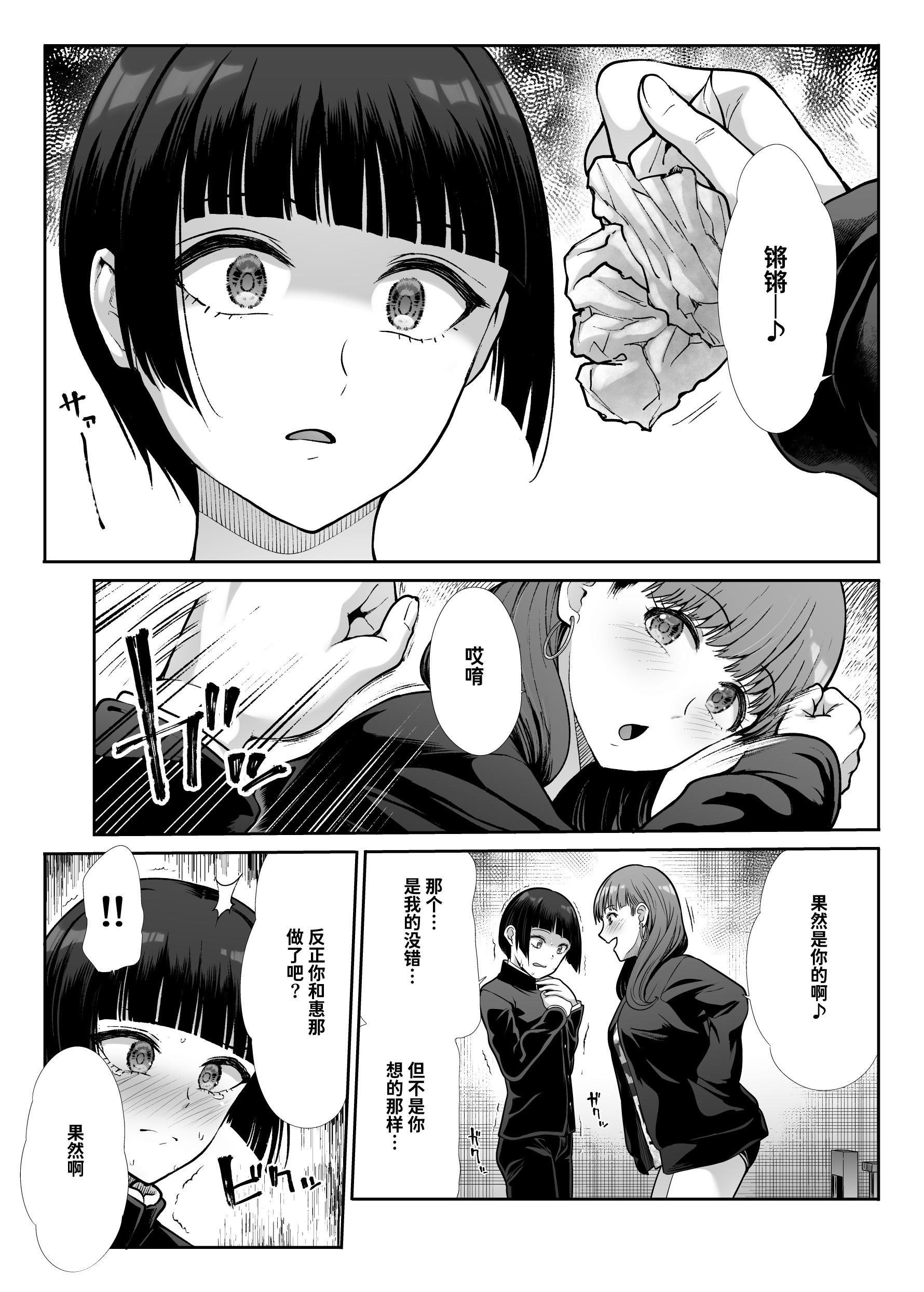 [たけまさ屋 (武将武)] 天使と悪魔なお姉様と共同性活｜与天使和恶魔姐姐的同居性活 [中国翻訳]