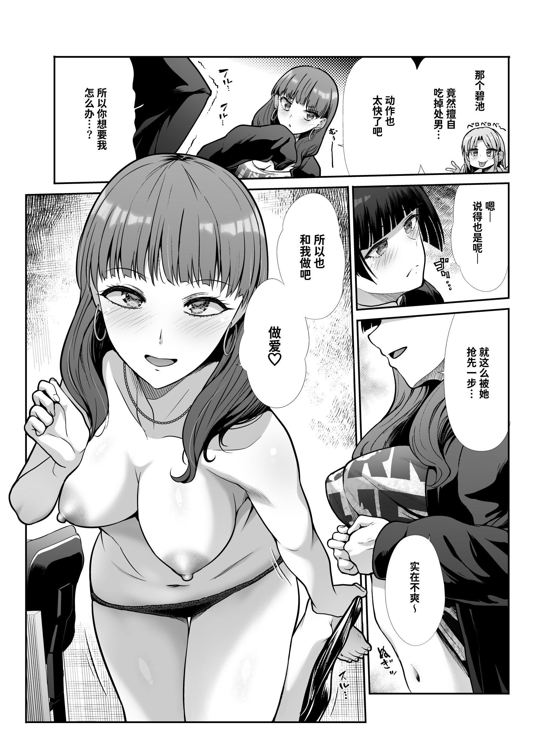 [たけまさ屋 (武将武)] 天使と悪魔なお姉様と共同性活｜与天使和恶魔姐姐的同居性活 [中国翻訳]