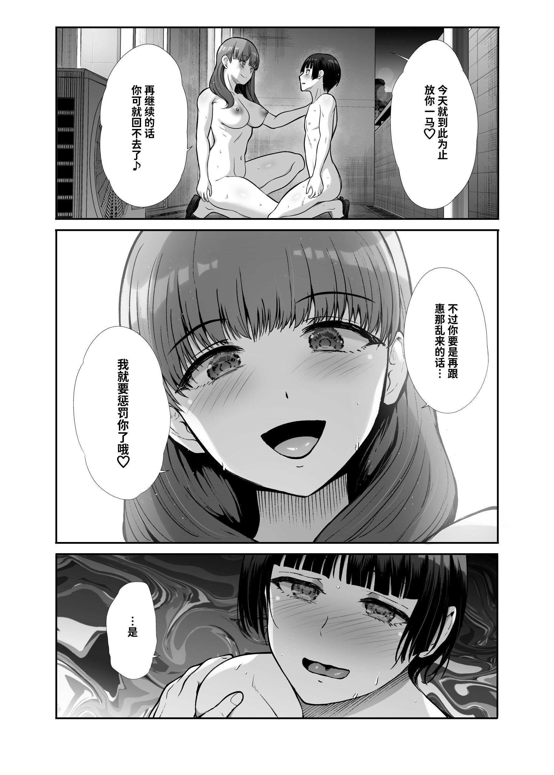 [たけまさ屋 (武将武)] 天使と悪魔なお姉様と共同性活｜与天使和恶魔姐姐的同居性活 [中国翻訳]