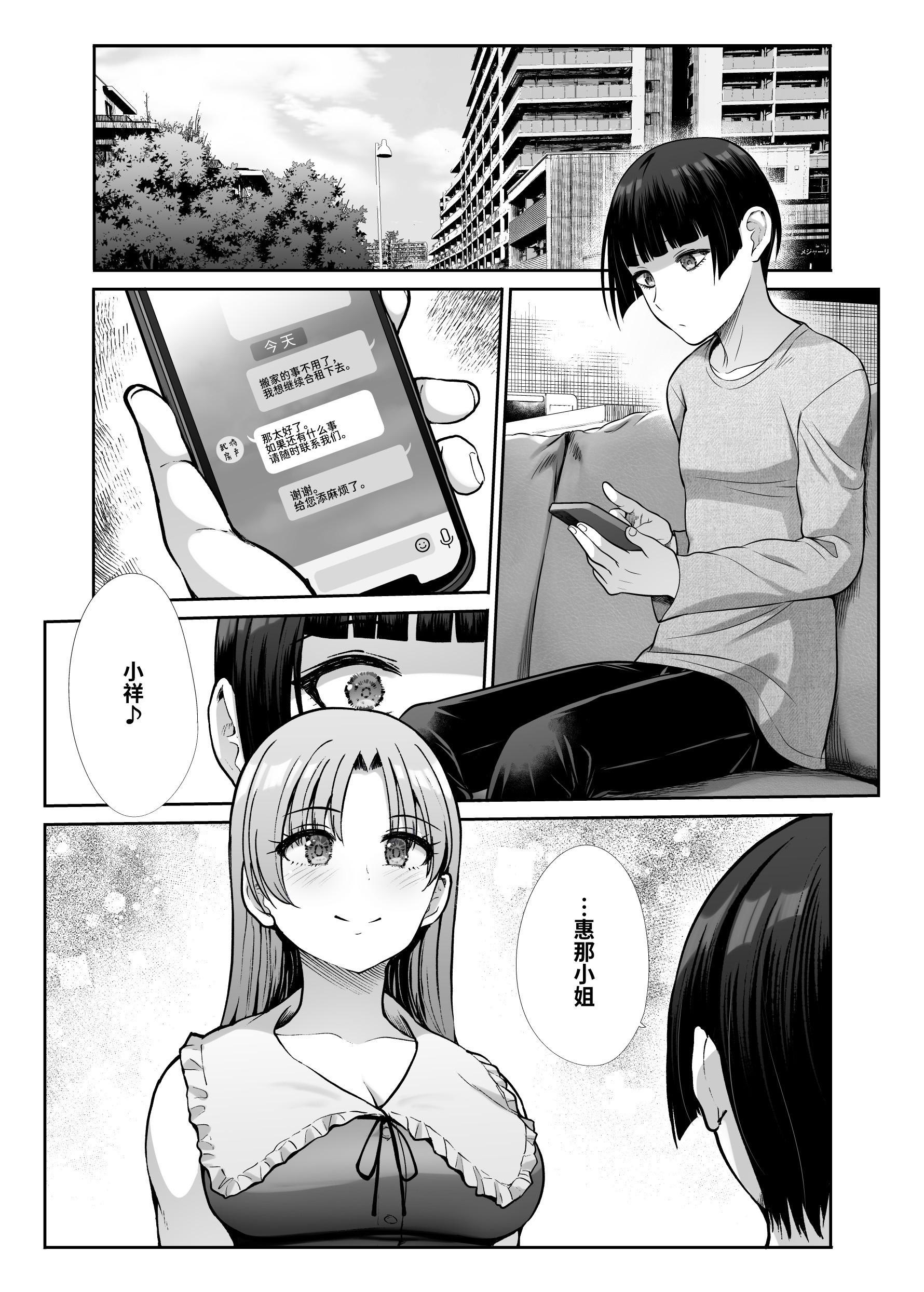 [たけまさ屋 (武将武)] 天使と悪魔なお姉様と共同性活｜与天使和恶魔姐姐的同居性活 [中国翻訳]