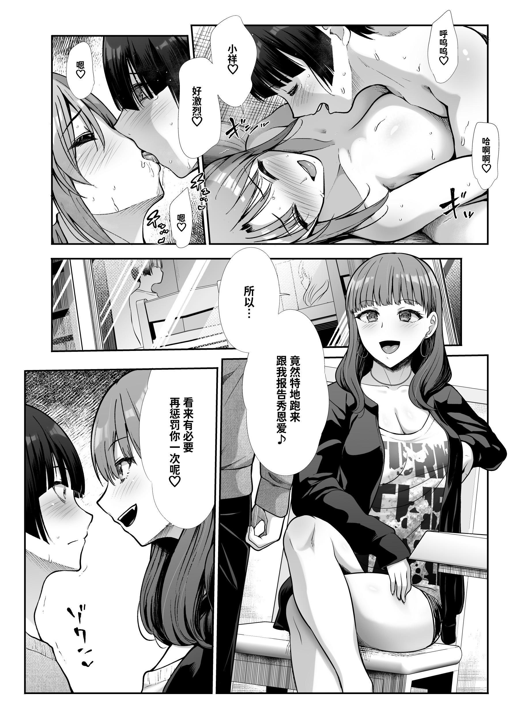 [たけまさ屋 (武将武)] 天使と悪魔なお姉様と共同性活｜与天使和恶魔姐姐的同居性活 [中国翻訳]