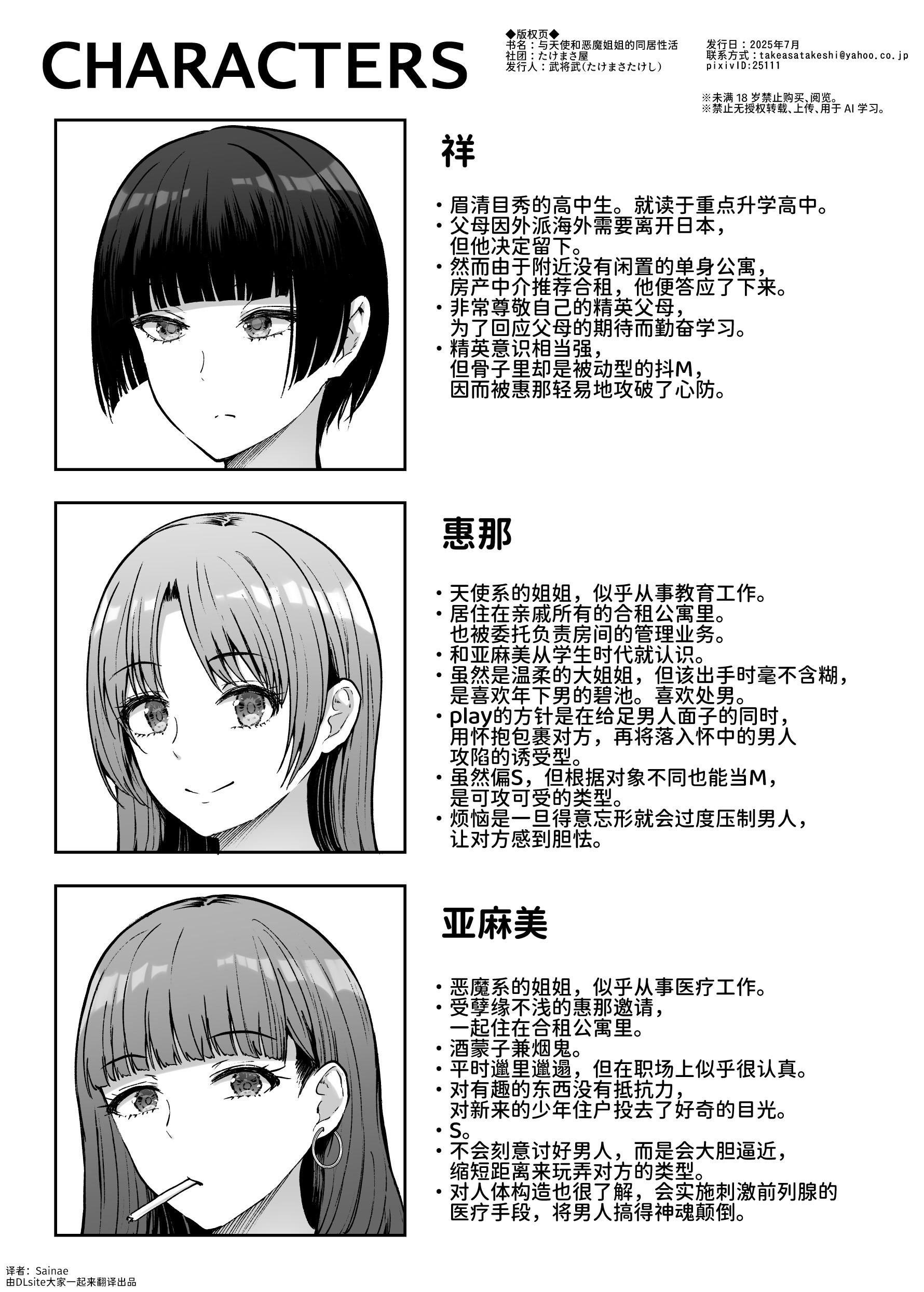[たけまさ屋 (武将武)] 天使と悪魔なお姉様と共同性活｜与天使和恶魔姐姐的同居性活 [中国翻訳]