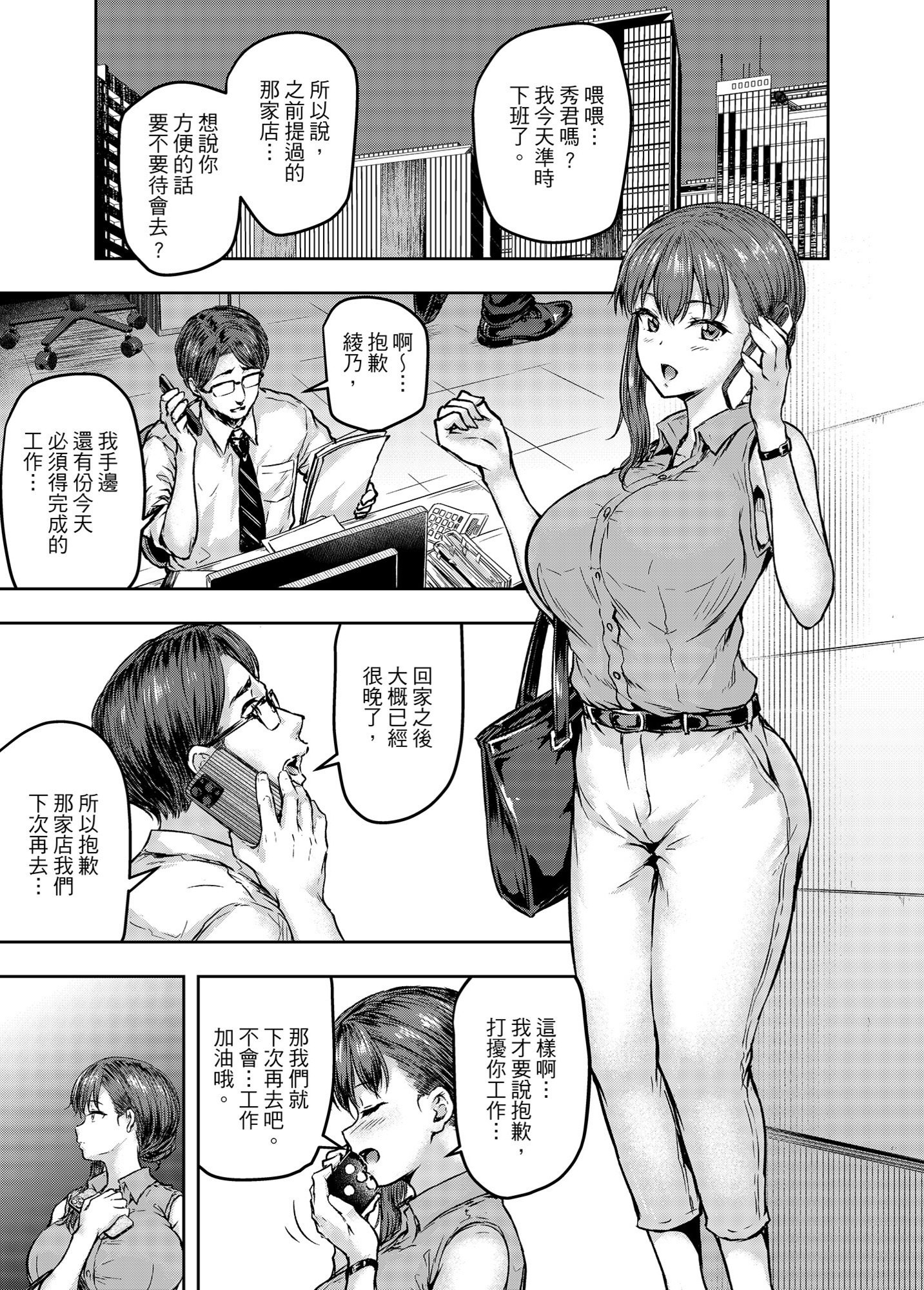[さざれいと (大仲いと)] わたし…変えられちゃいました。―アラサーOLがヤリチン大学生達のチ○ポにドハマリするまで― [中国翻訳] [DL版]