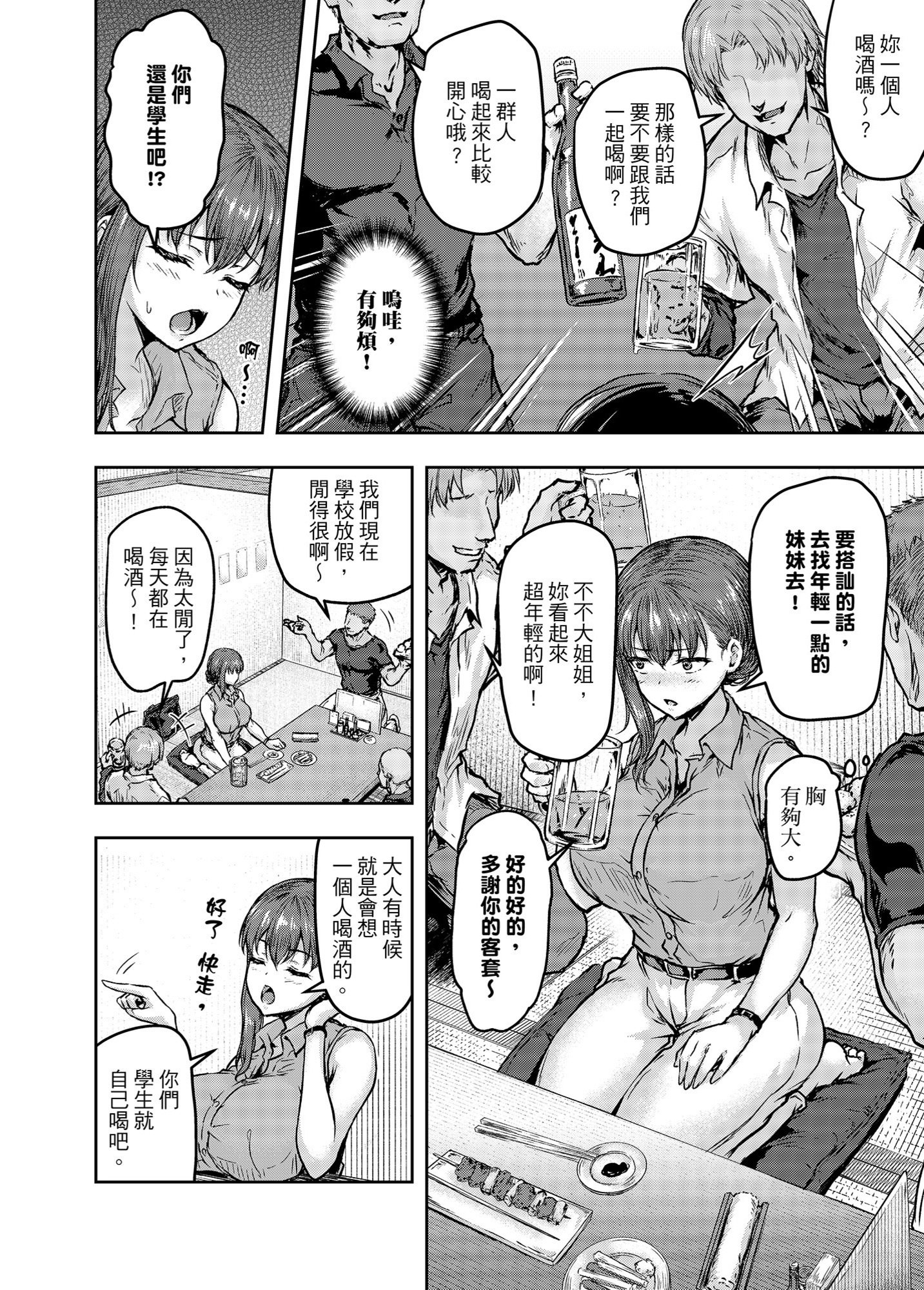 [さざれいと (大仲いと)] わたし…変えられちゃいました。―アラサーOLがヤリチン大学生達のチ○ポにドハマリするまで― [中国翻訳] [DL版]