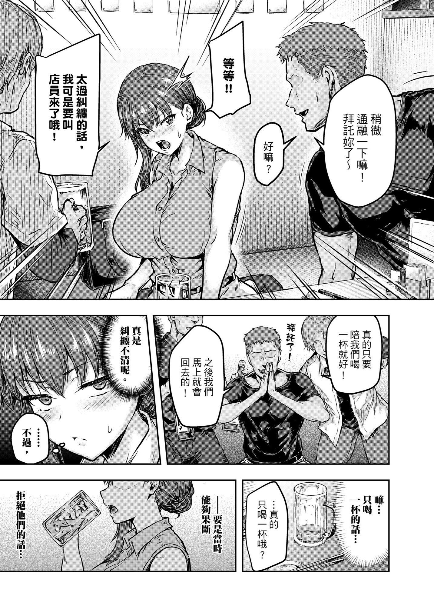 [さざれいと (大仲いと)] わたし…変えられちゃいました。―アラサーOLがヤリチン大学生達のチ○ポにドハマリするまで― [中国翻訳] [DL版]