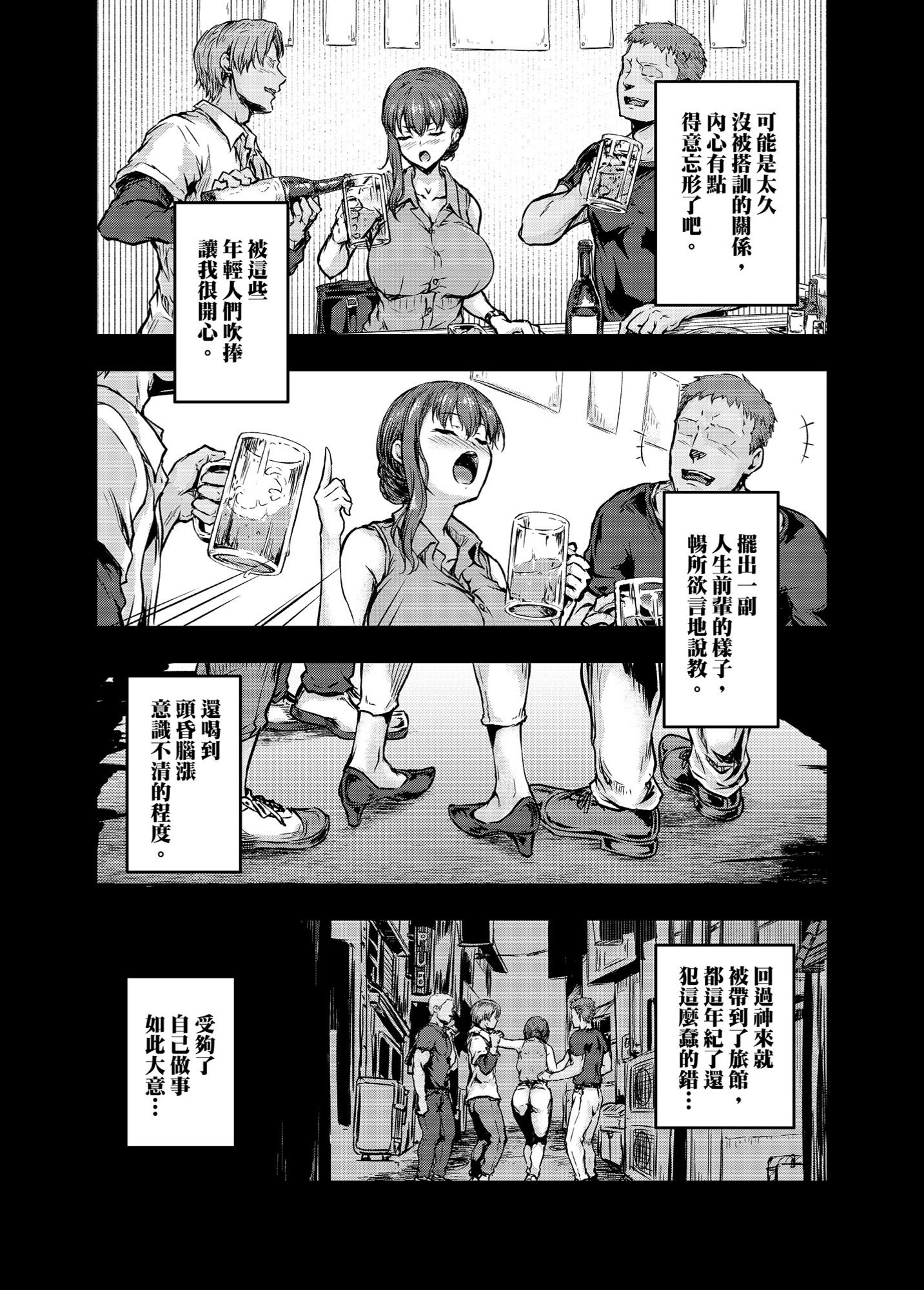 [さざれいと (大仲いと)] わたし…変えられちゃいました。―アラサーOLがヤリチン大学生達のチ○ポにドハマリするまで― [中国翻訳] [DL版]