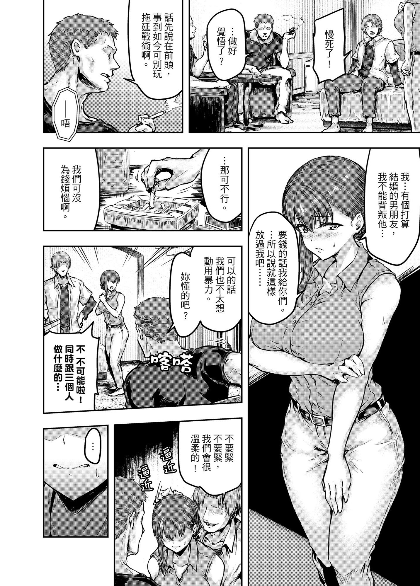 [さざれいと (大仲いと)] わたし…変えられちゃいました。―アラサーOLがヤリチン大学生達のチ○ポにドハマリするまで― [中国翻訳] [DL版]