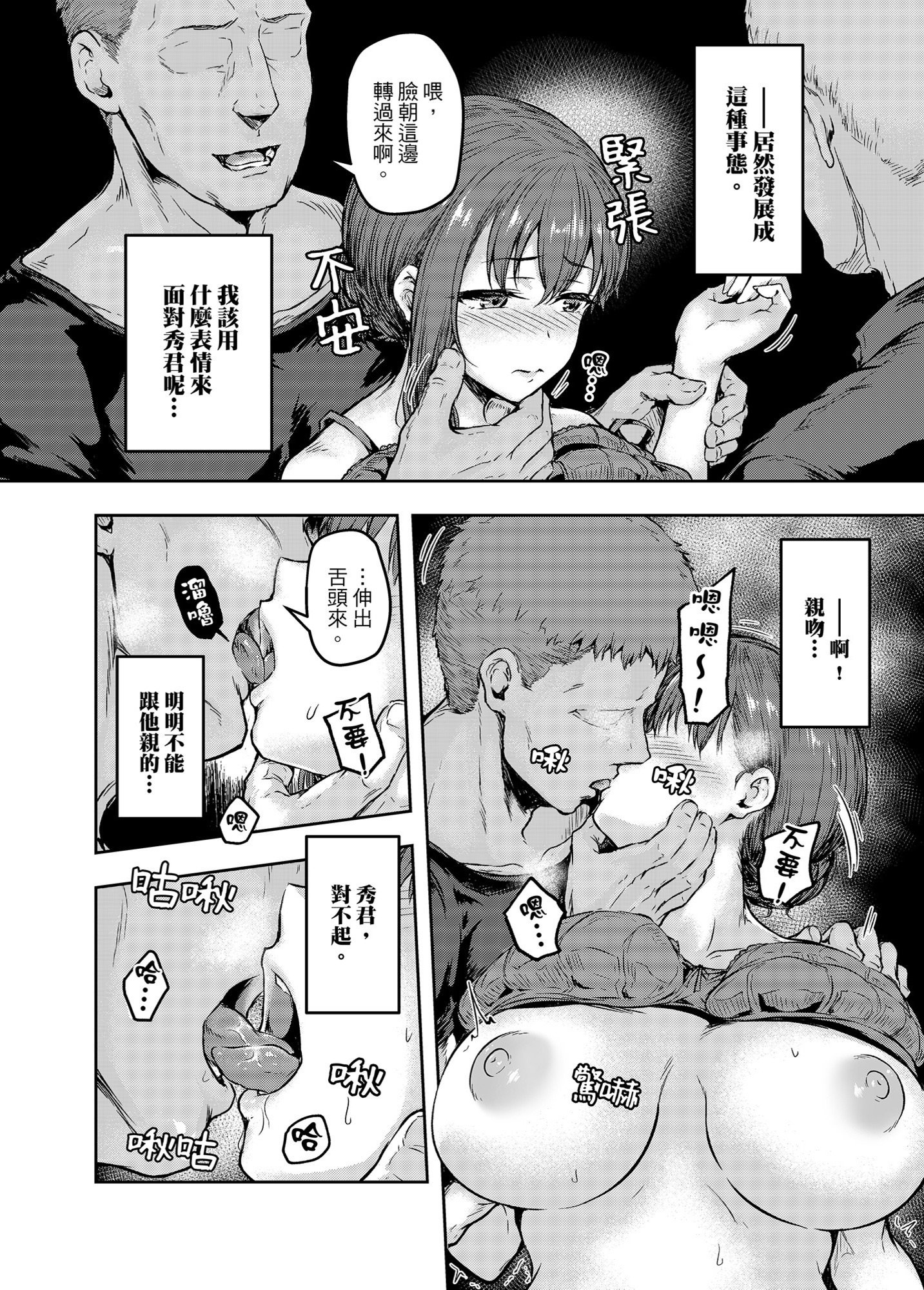 [さざれいと (大仲いと)] わたし…変えられちゃいました。―アラサーOLがヤリチン大学生達のチ○ポにドハマリするまで― [中国翻訳] [DL版]