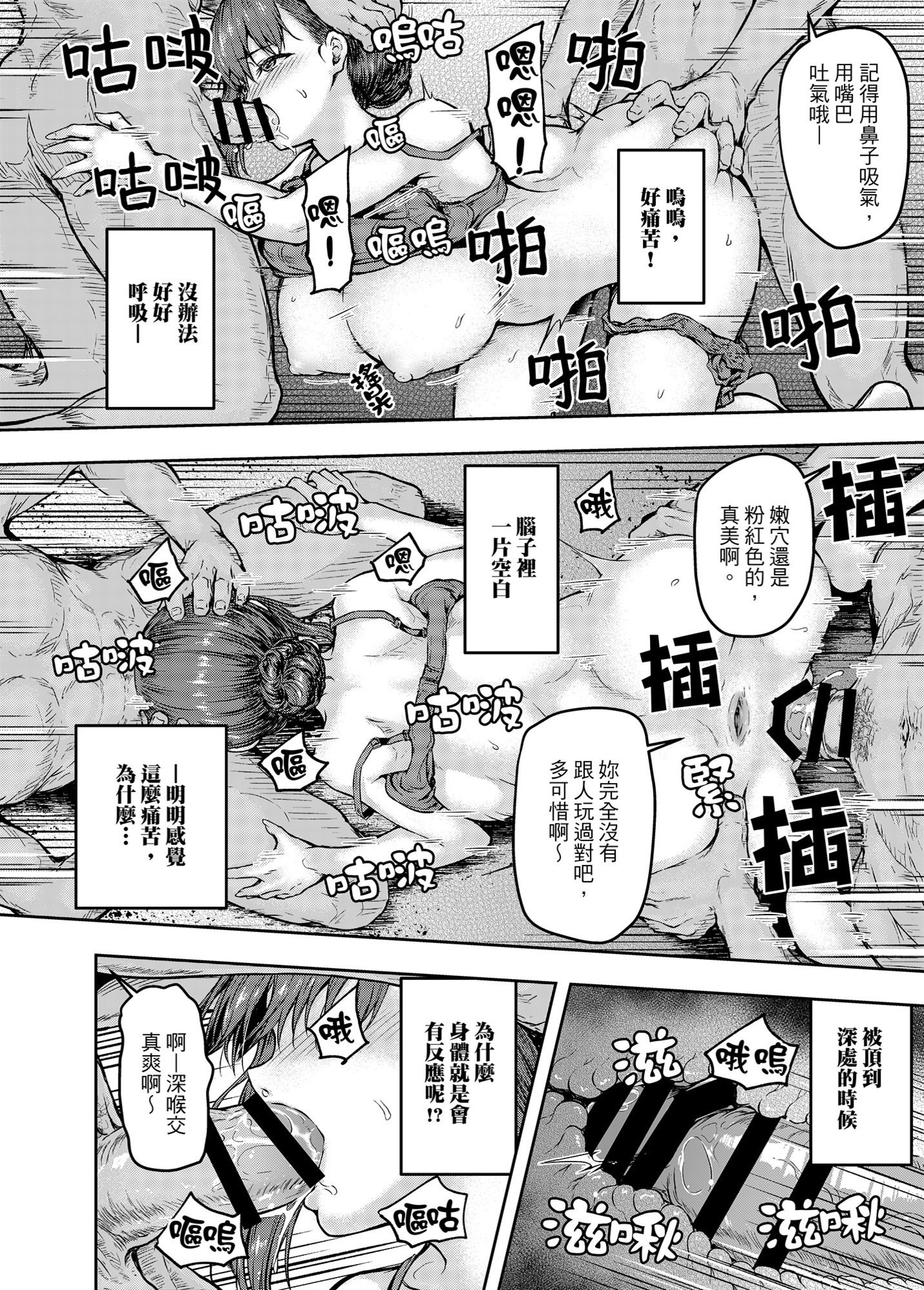 [さざれいと (大仲いと)] わたし…変えられちゃいました。―アラサーOLがヤリチン大学生達のチ○ポにドハマリするまで― [中国翻訳] [DL版]