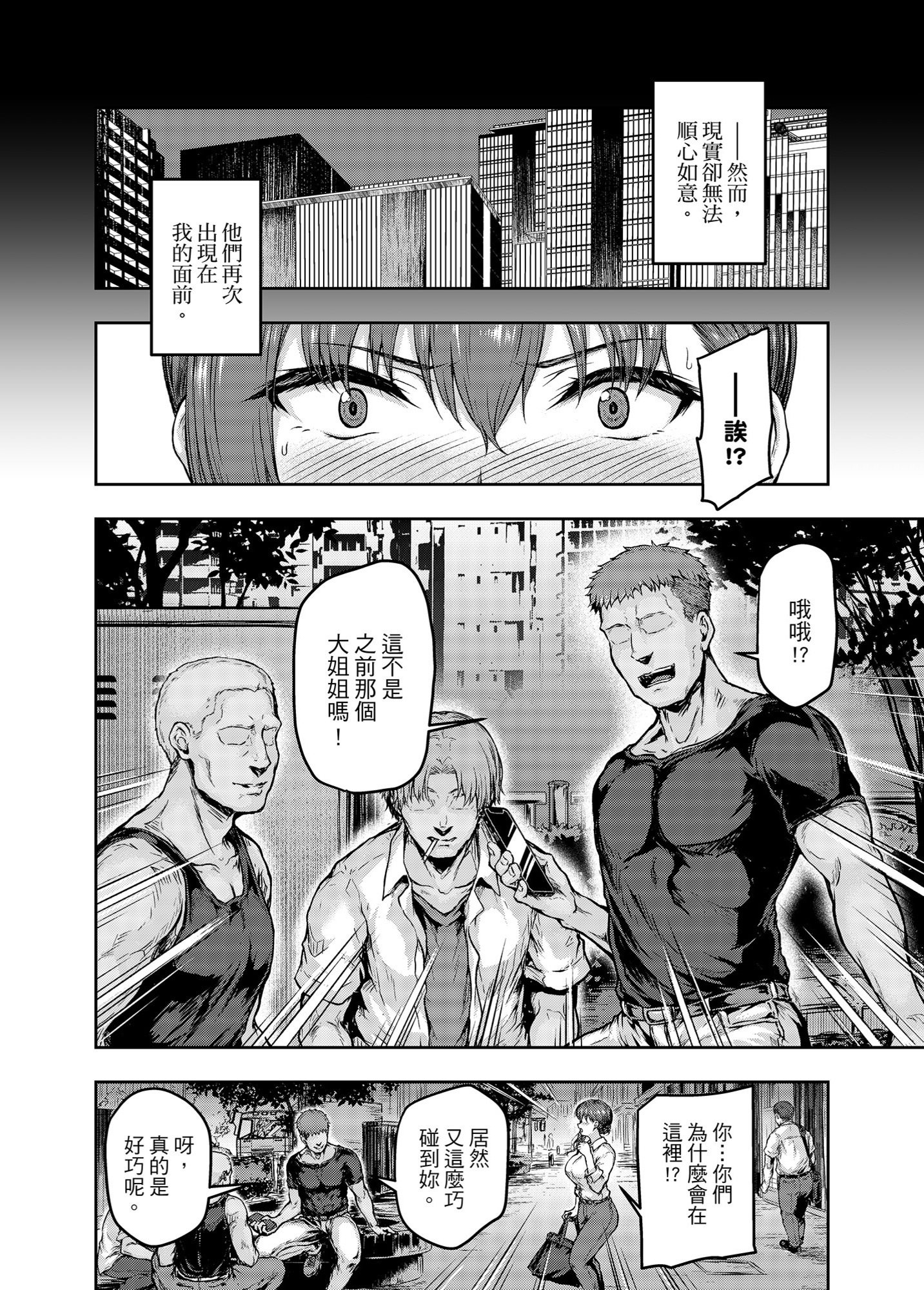 [さざれいと (大仲いと)] わたし…変えられちゃいました。―アラサーOLがヤリチン大学生達のチ○ポにドハマリするまで― [中国翻訳] [DL版]