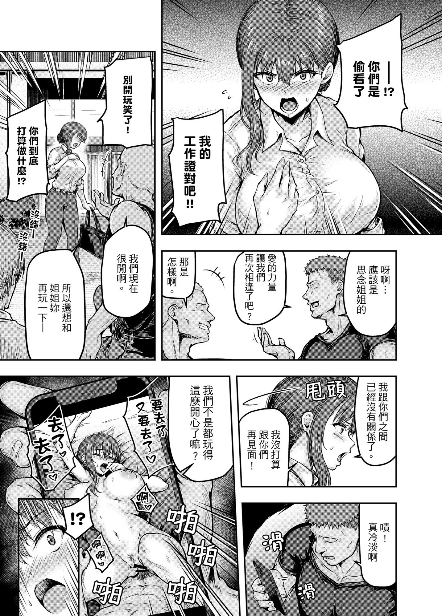 [さざれいと (大仲いと)] わたし…変えられちゃいました。―アラサーOLがヤリチン大学生達のチ○ポにドハマリするまで― [中国翻訳] [DL版]